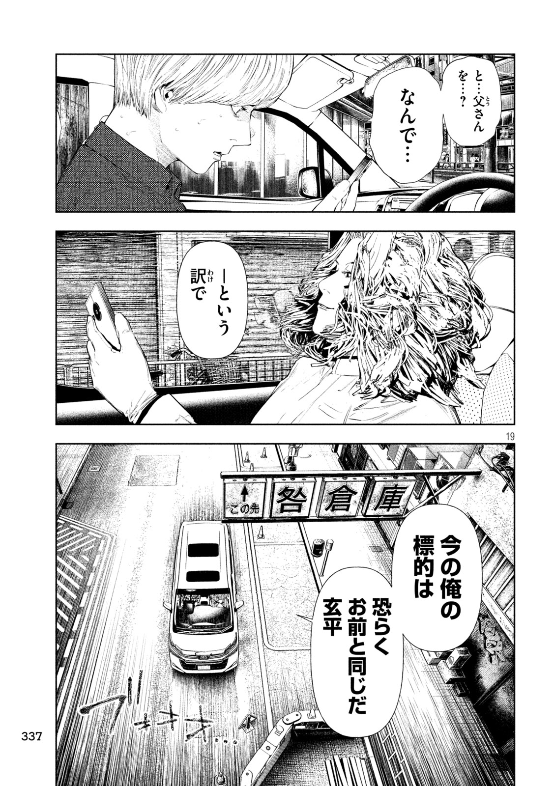 アマチュアビジランテ 第74話 - Page 19