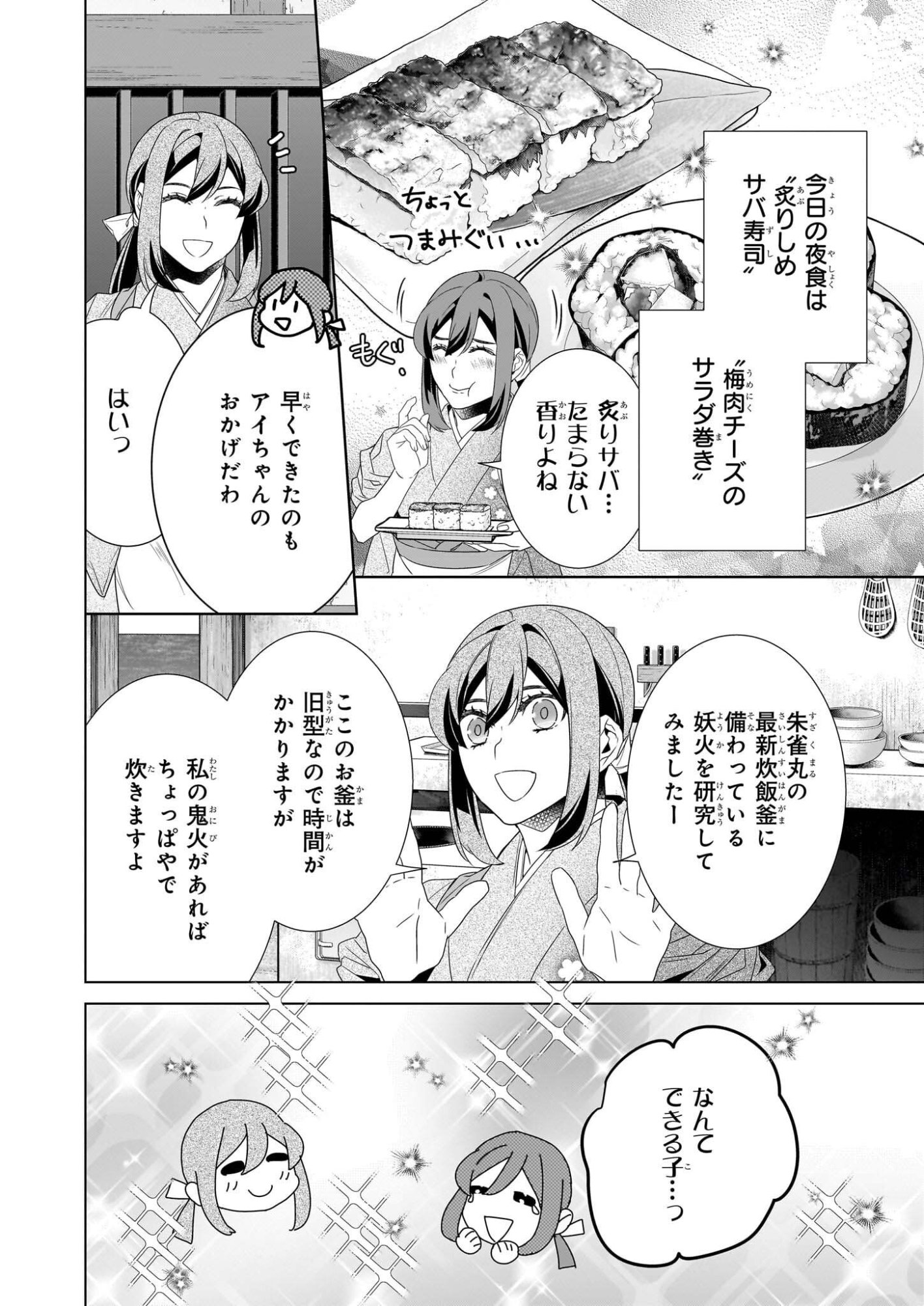 かくりよの宿飯 あやかしお宿に嫁入りします。 冬葉つがる 第76話 - Page 22