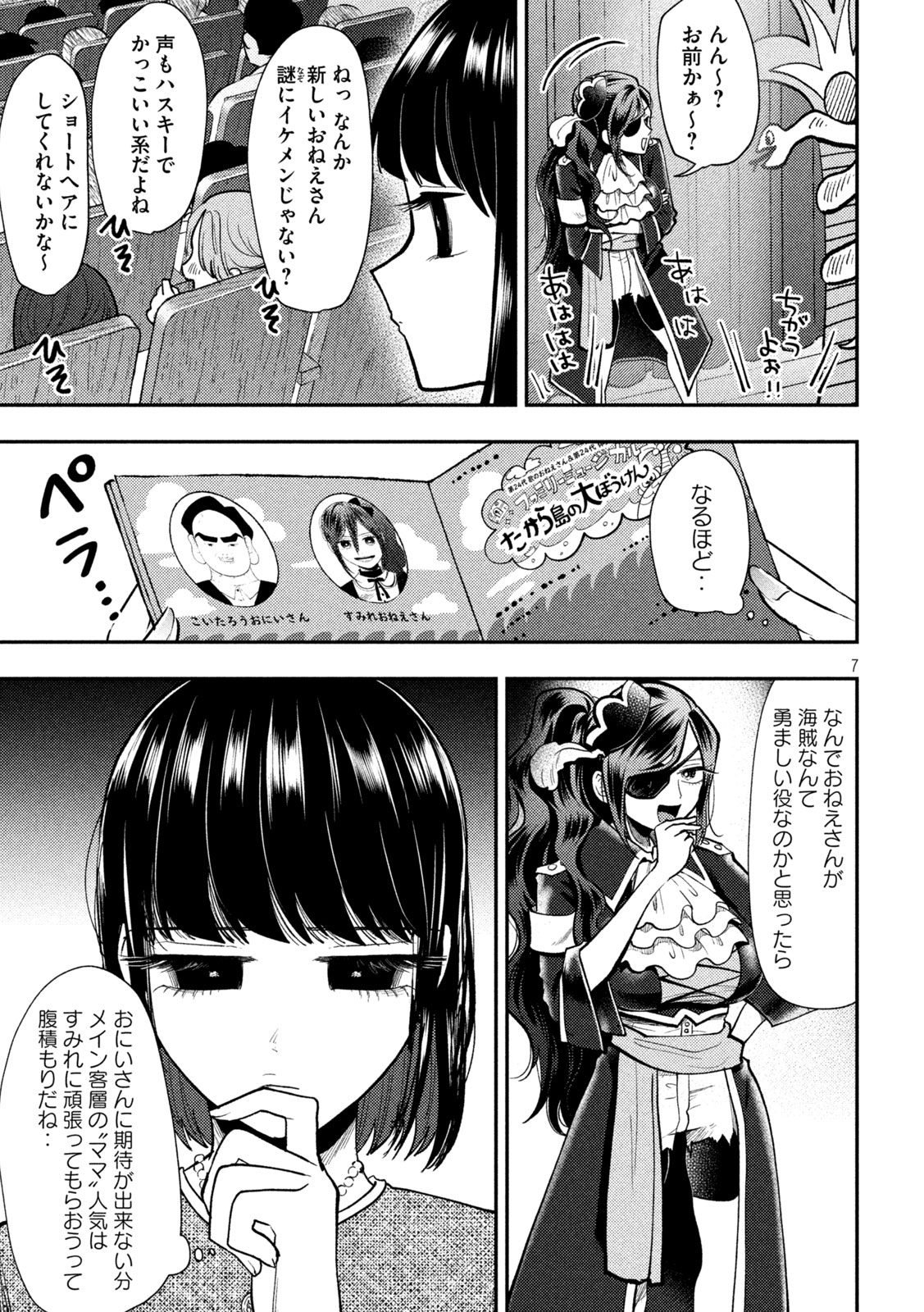 平成敗残兵 すみれちゃん 第102話 - Page 7