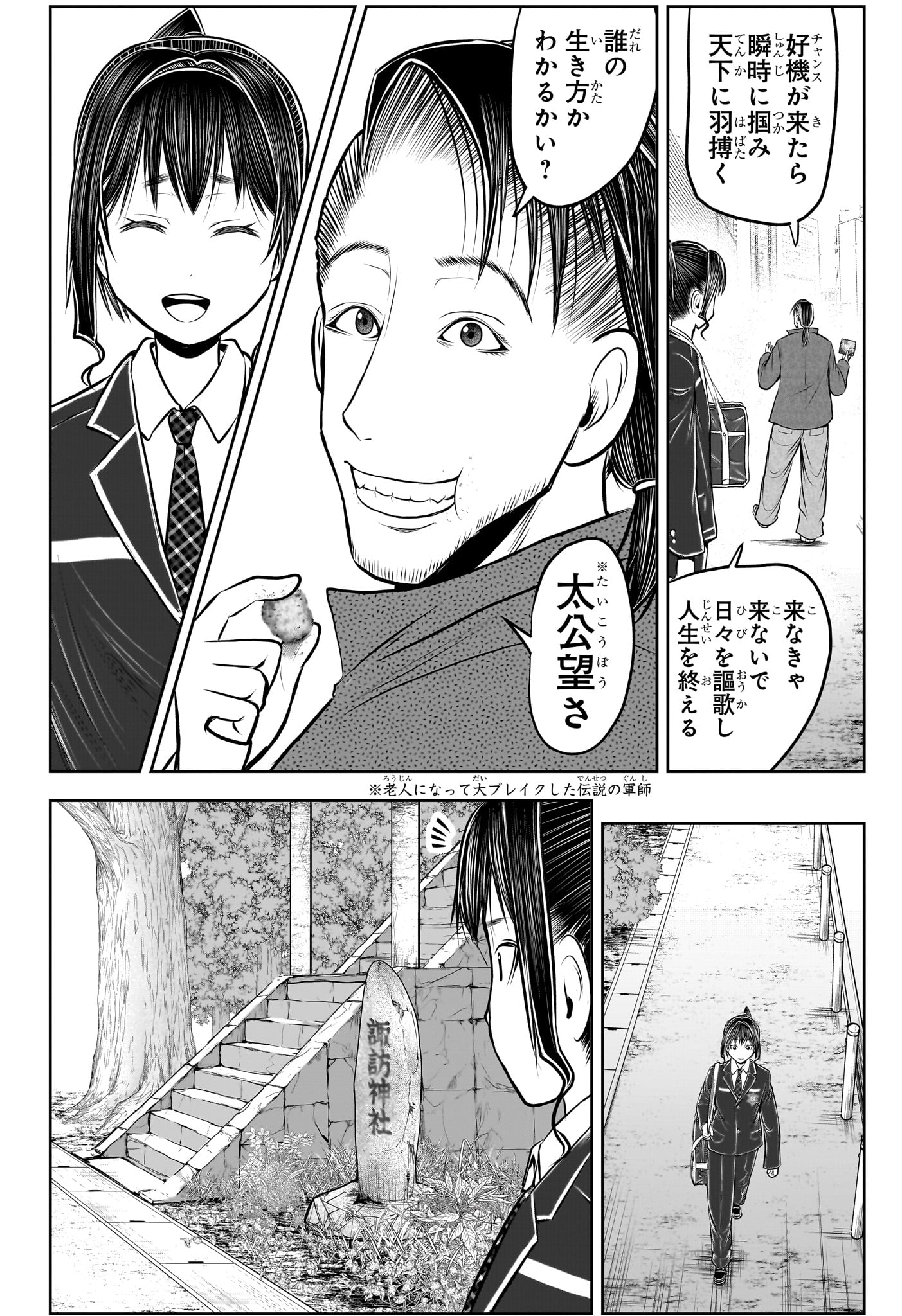 逃げ上手の若君 第238.5話 - Page 36