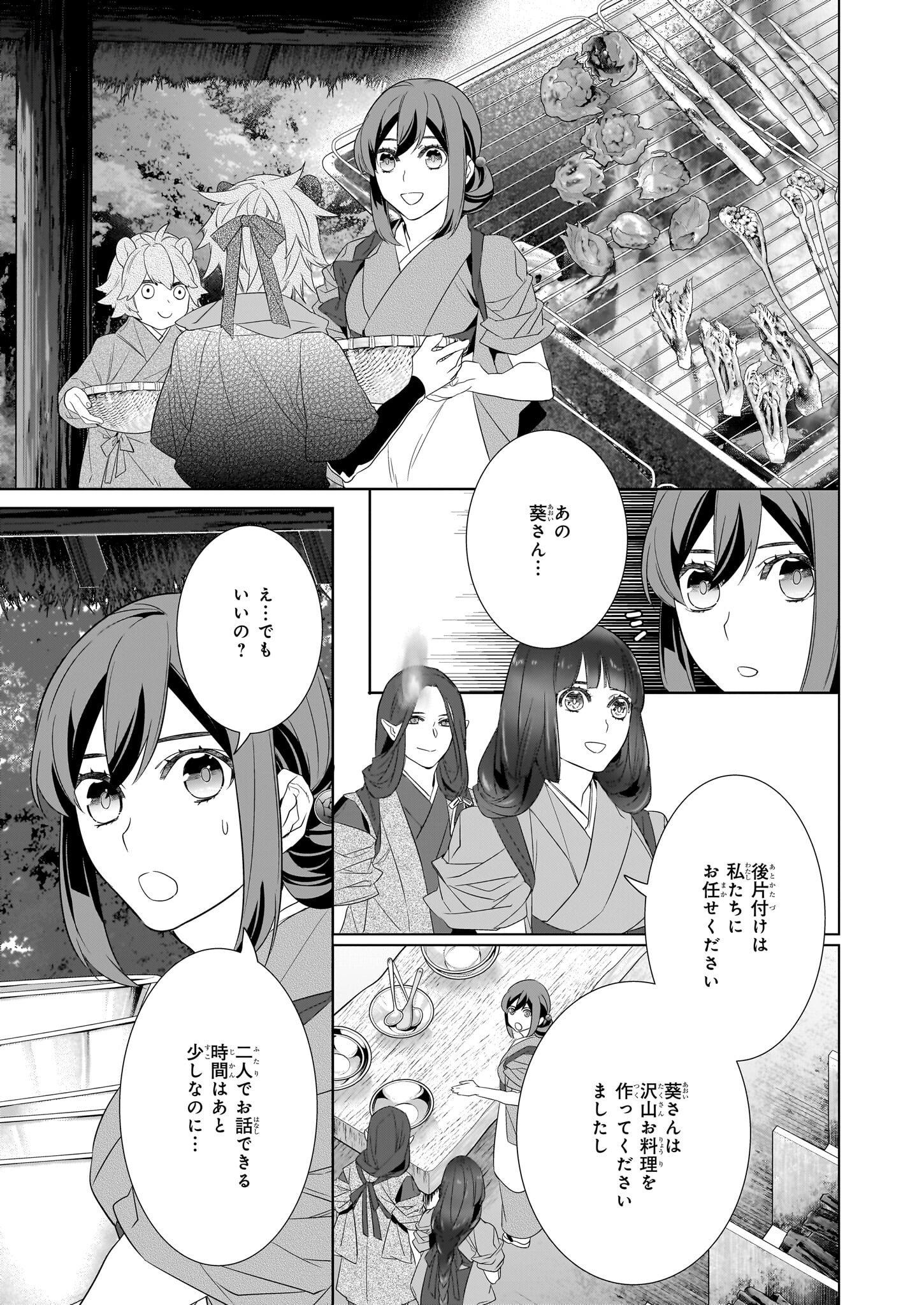 かくりよの宿飯 あやかしお宿に嫁入りします。 冬葉つがる 第55話 - Page 9