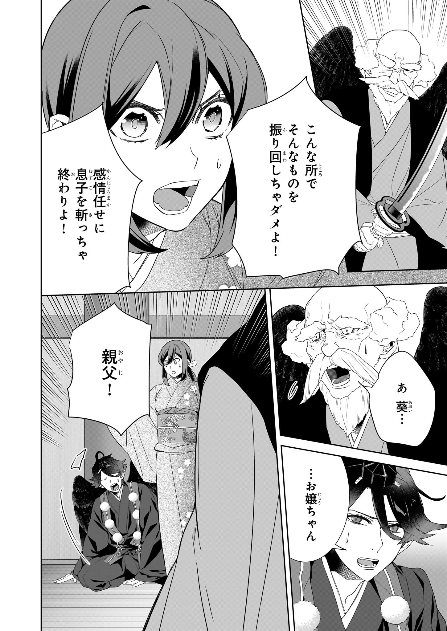 かくりよの宿飯 あやかしお宿に嫁入りします。 冬葉つがる 第69話 - Page 2