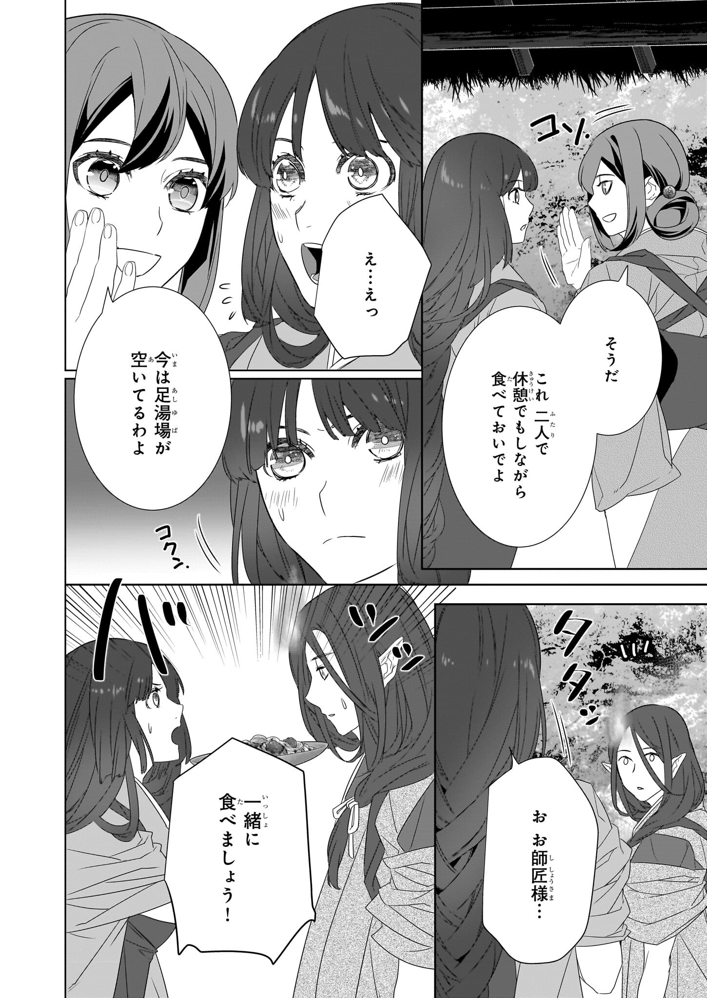 かくりよの宿飯 あやかしお宿に嫁入りします。 冬葉つがる 第54話 - Page 24