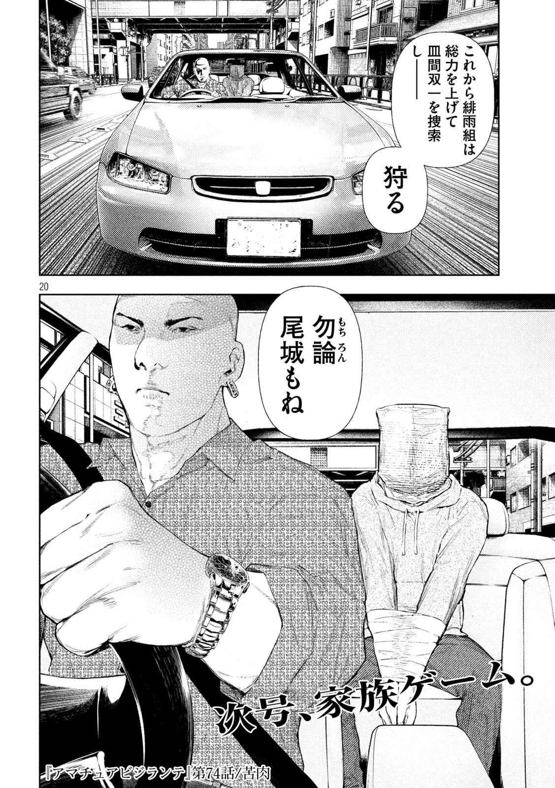 アマチュアビジランテ 第74話 - Page 20