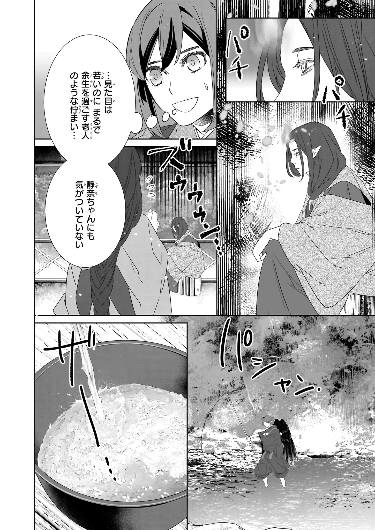 かくりよの宿飯 あやかしお宿に嫁入りします。 冬葉つがる 第54話 - Page 4