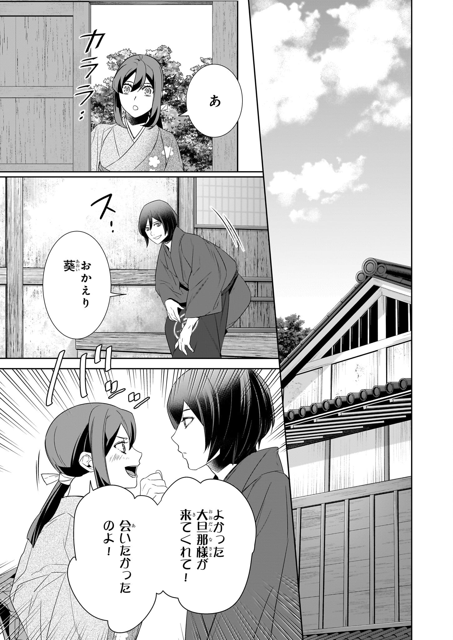 かくりよの宿飯 あやかしお宿に嫁入りします。 冬葉つがる 第72話 - Page 11