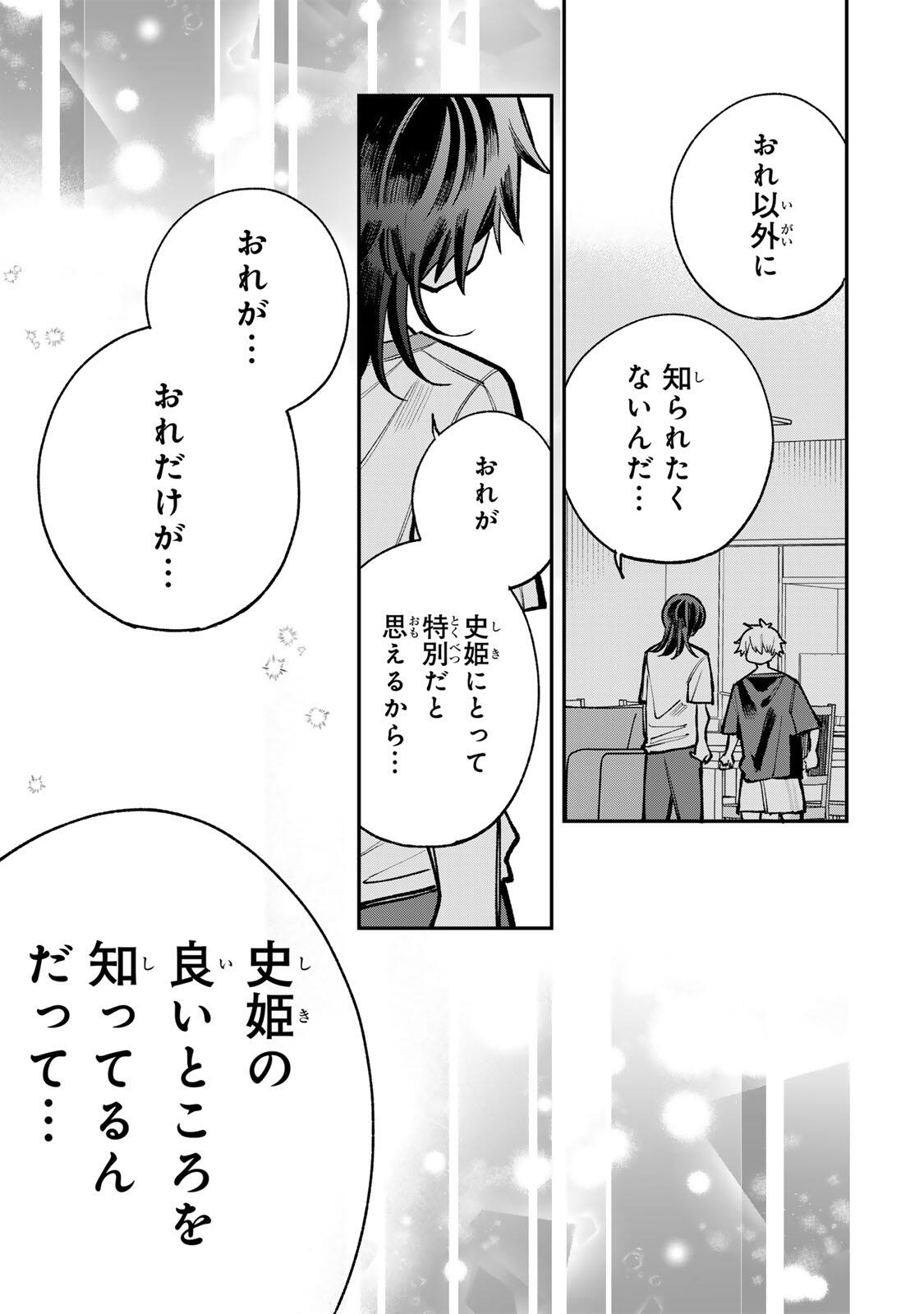 おれは美少女 第11話 - Page 11