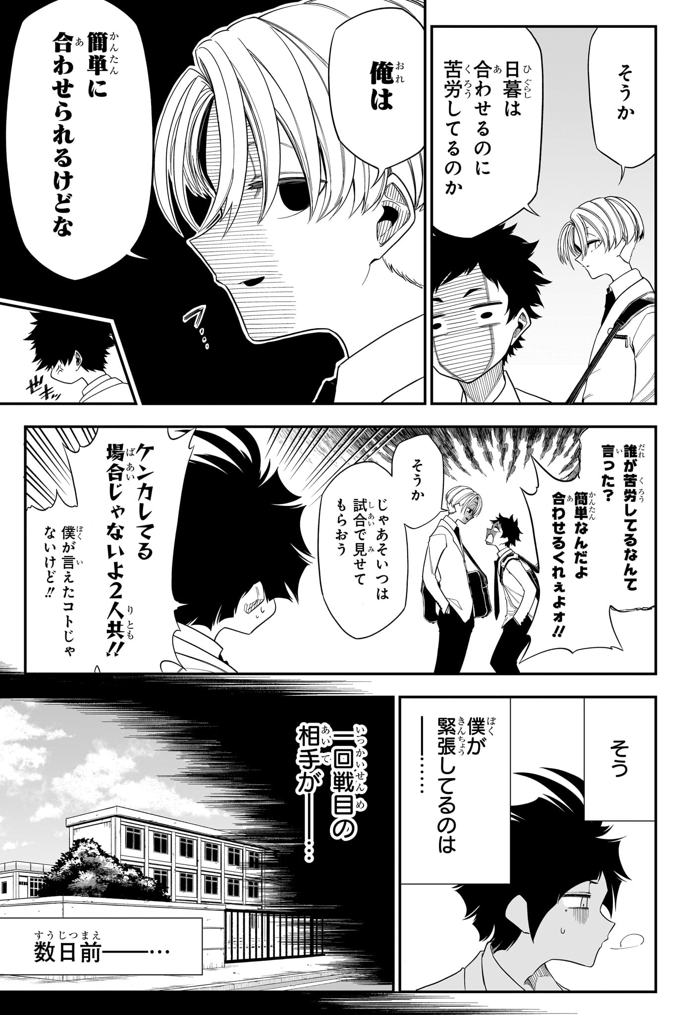 夏と蛍籠 第12話 - Page 3