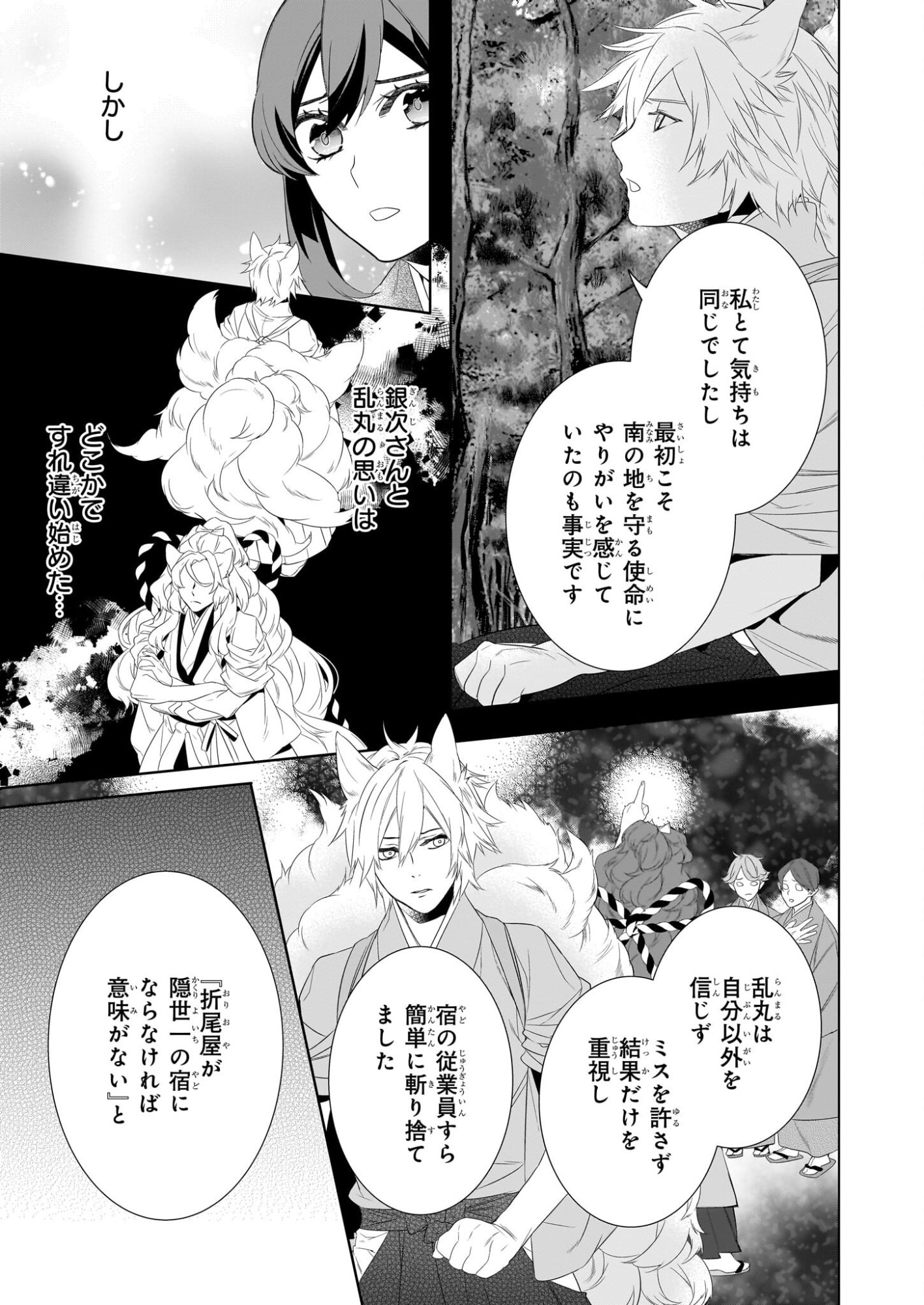かくりよの宿飯 あやかしお宿に嫁入りします。 冬葉つがる 第77話 - Page 19