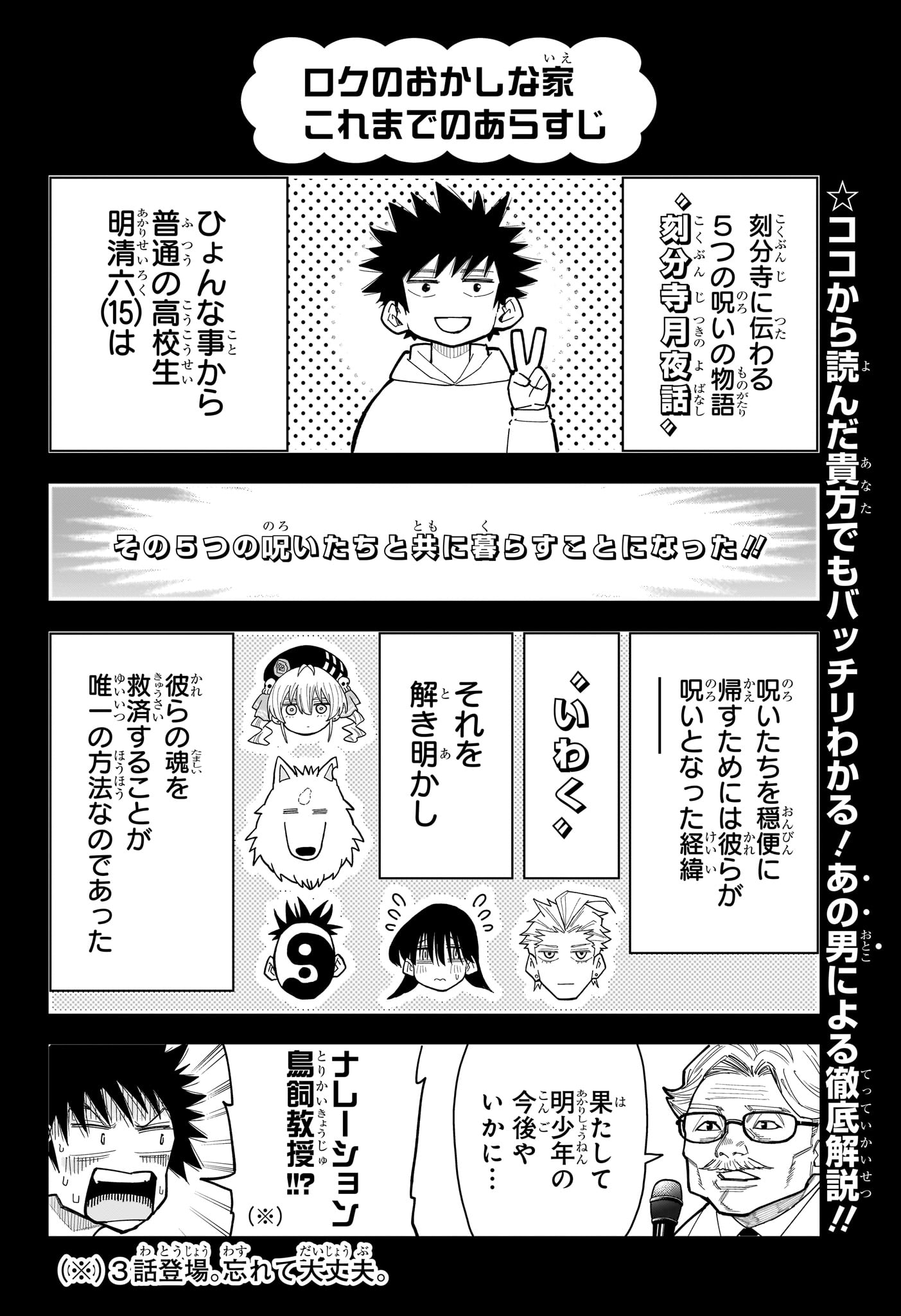 ロクのおかしな家 第13話 - Page 2