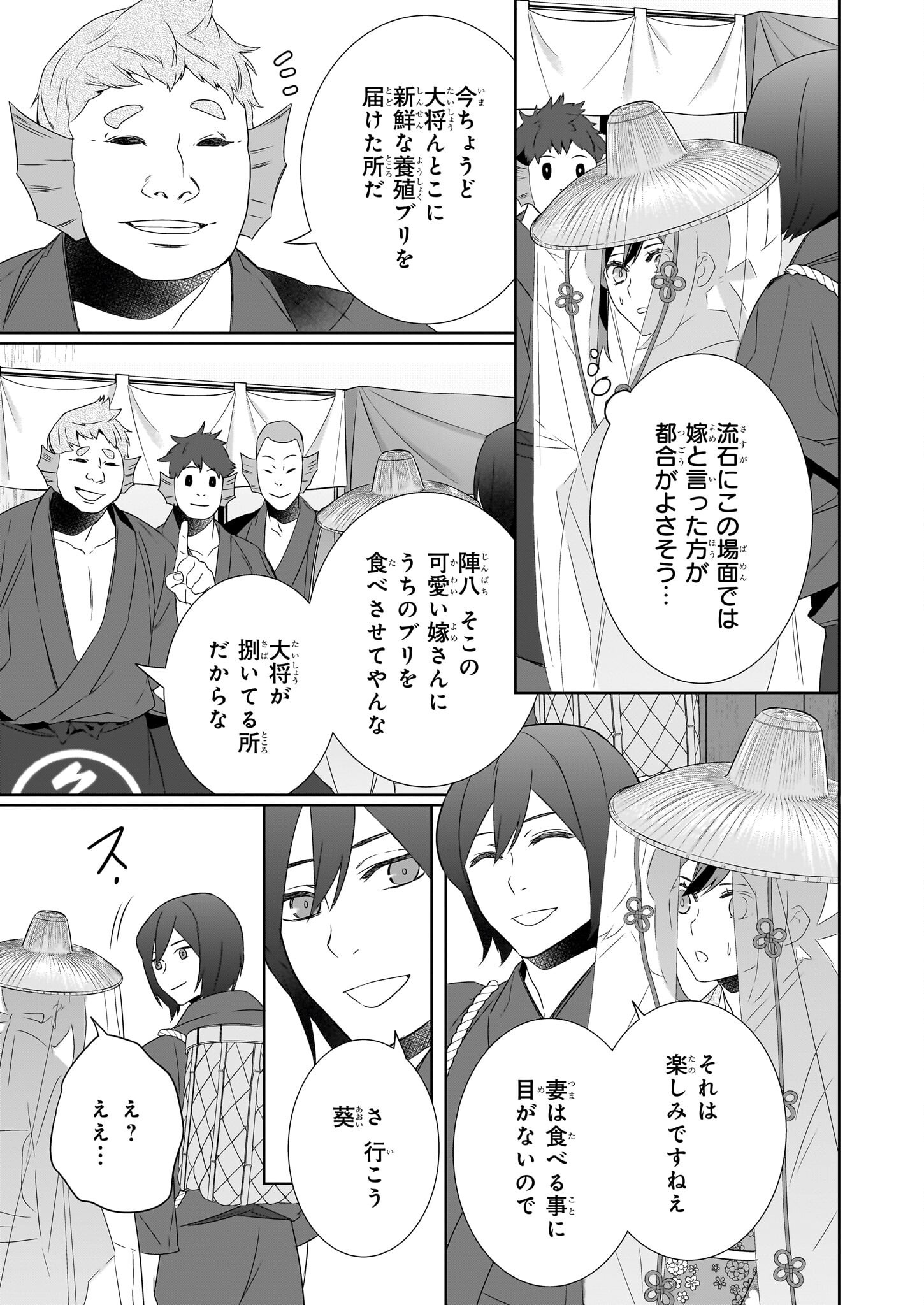 かくりよの宿飯 あやかしお宿に嫁入りします。 冬葉つがる 第67話 - Page 15