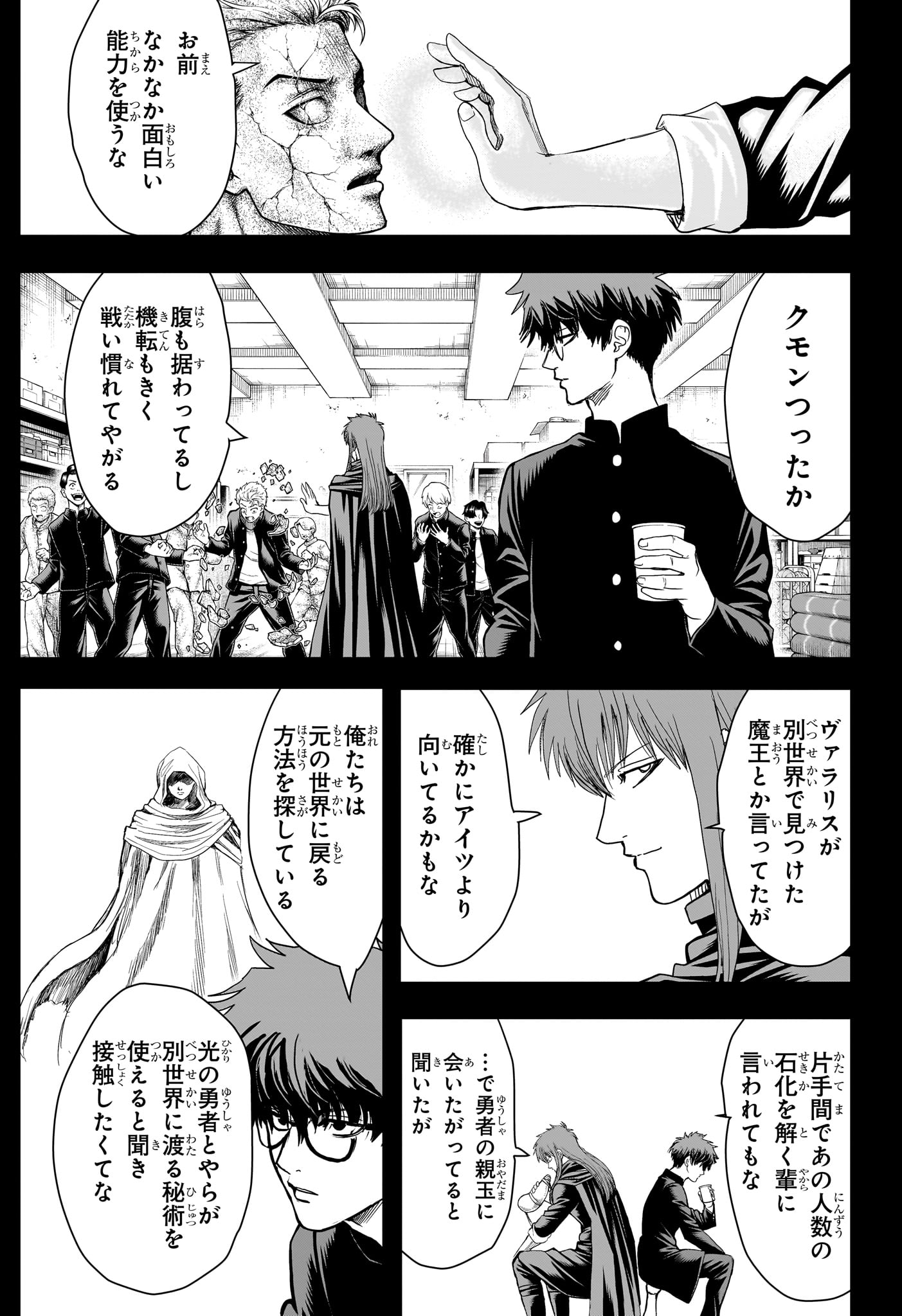 組 勇者デストロイヤーず 第11話 - Page 7