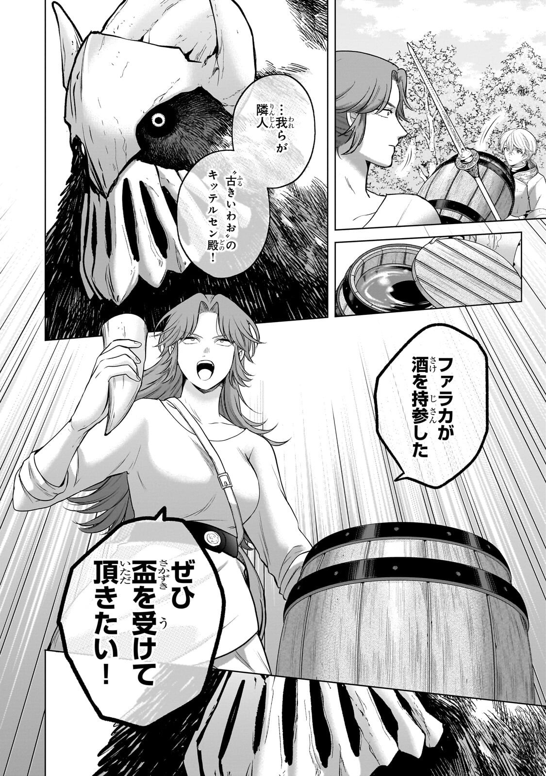 最果てのパラディン 第75.2話 - Page 3