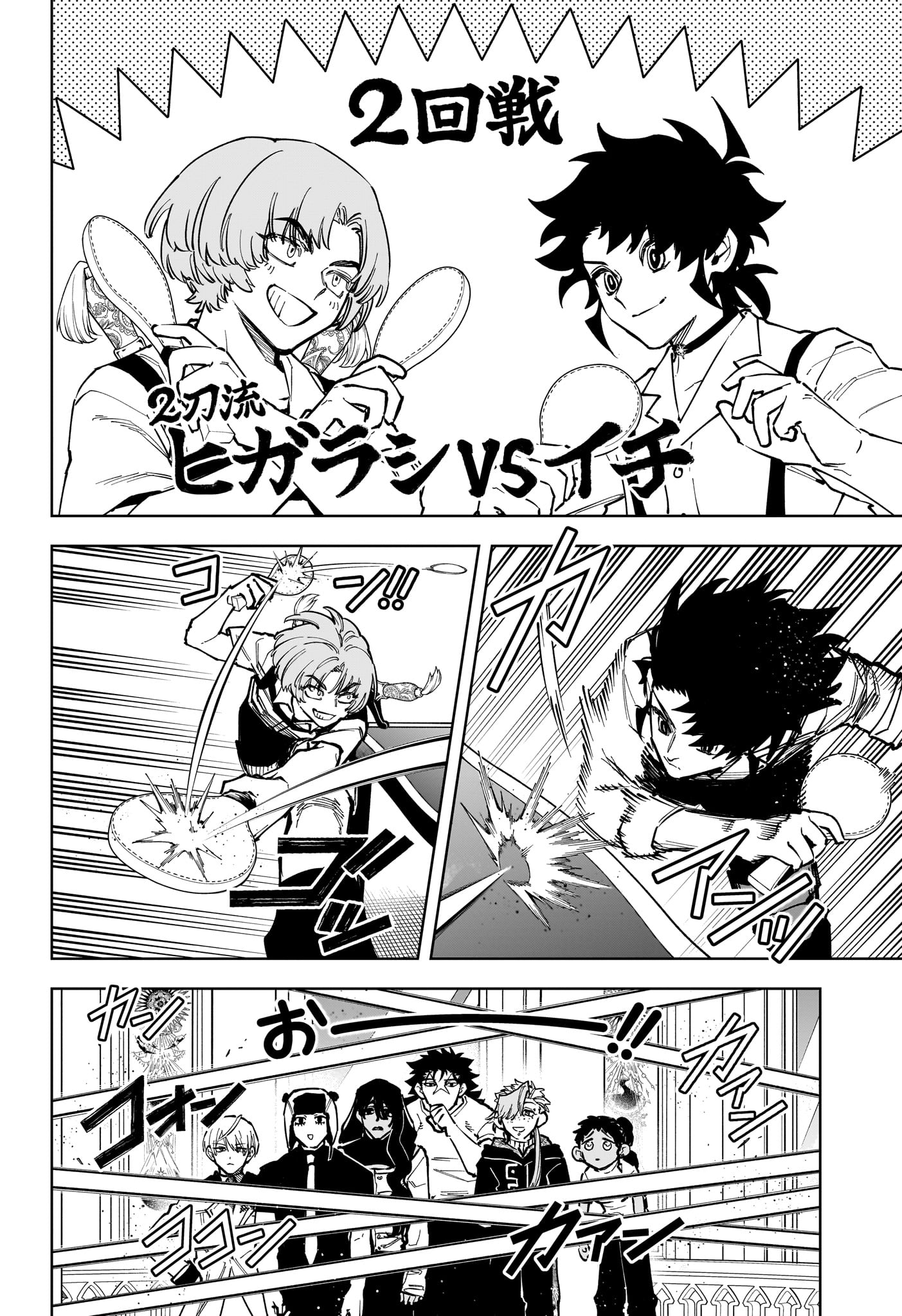 魔男のイチ 第89話 - Page 6