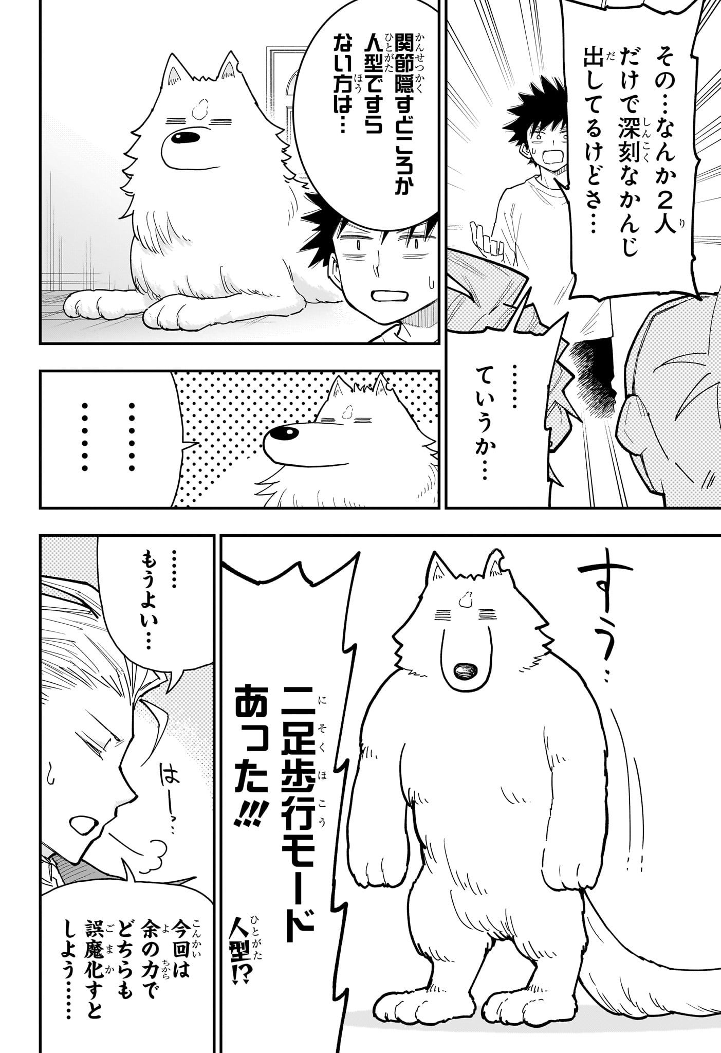 ロクのおかしな家 第13話 - Page 6