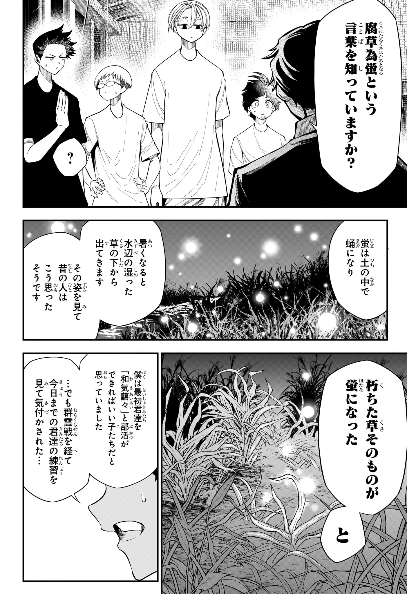 夏と蛍籠 第12話 - Page 10