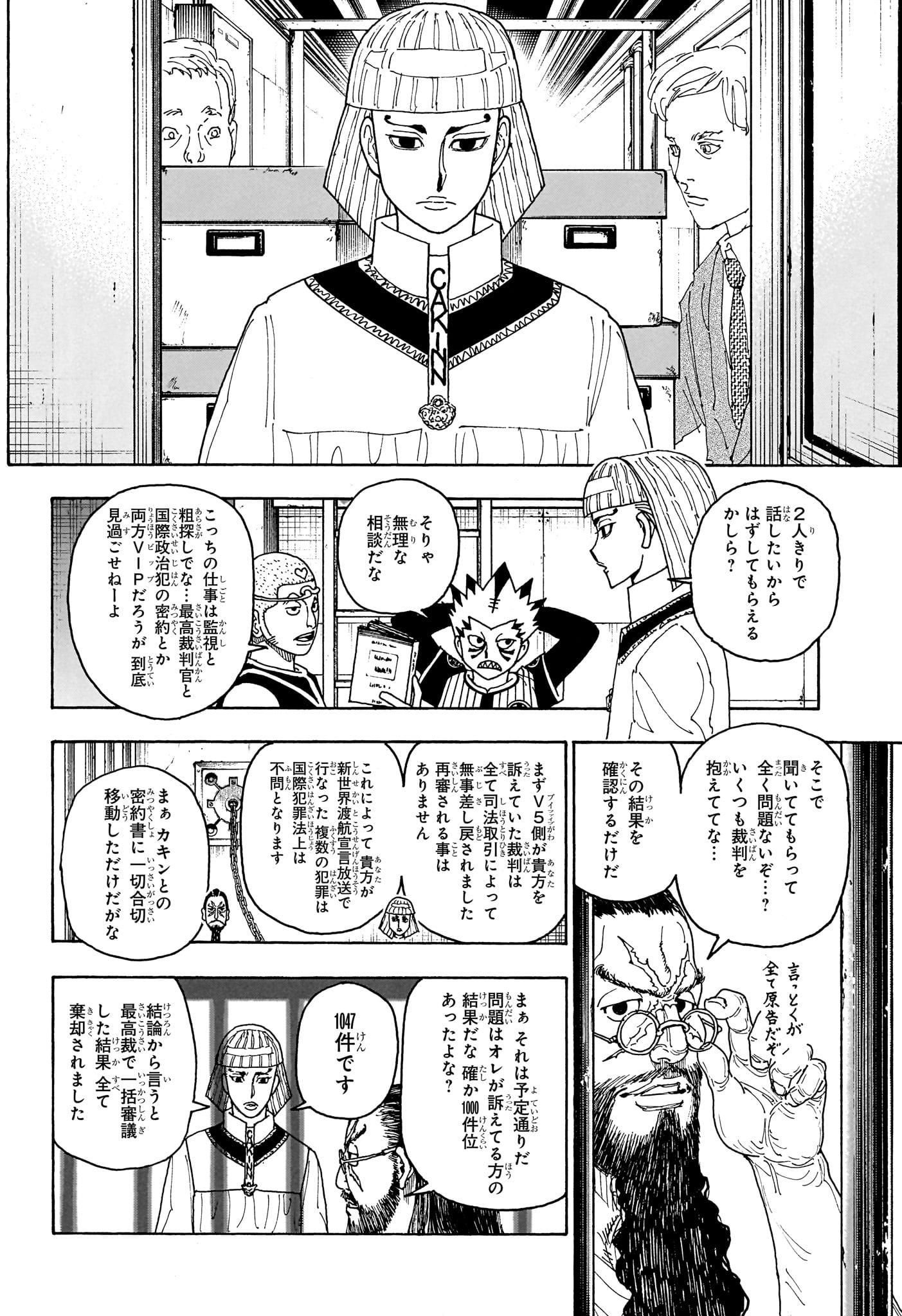 ハンター ハンター 第412話 - Page 18