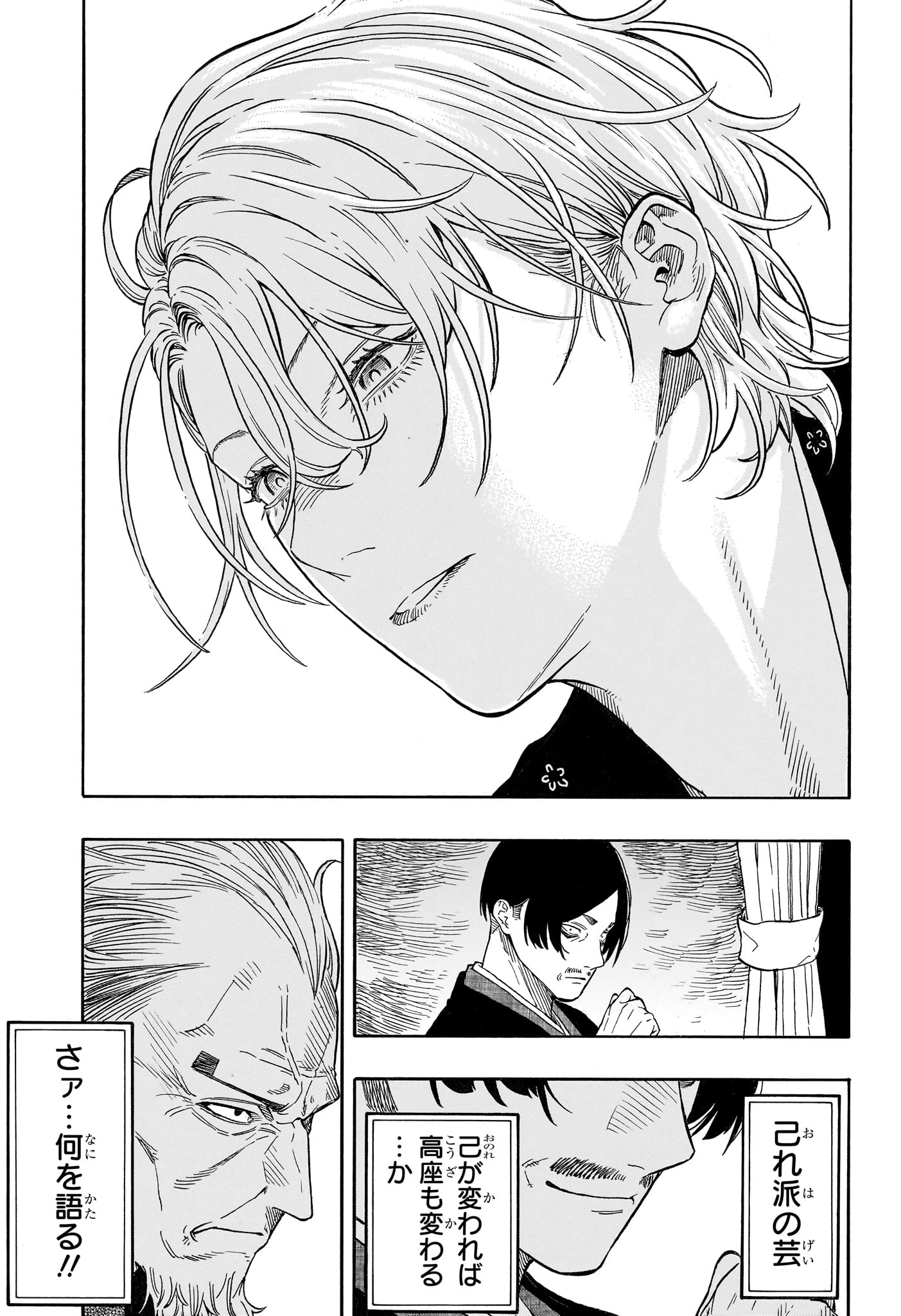 あかね噺 第213話 - Page 7