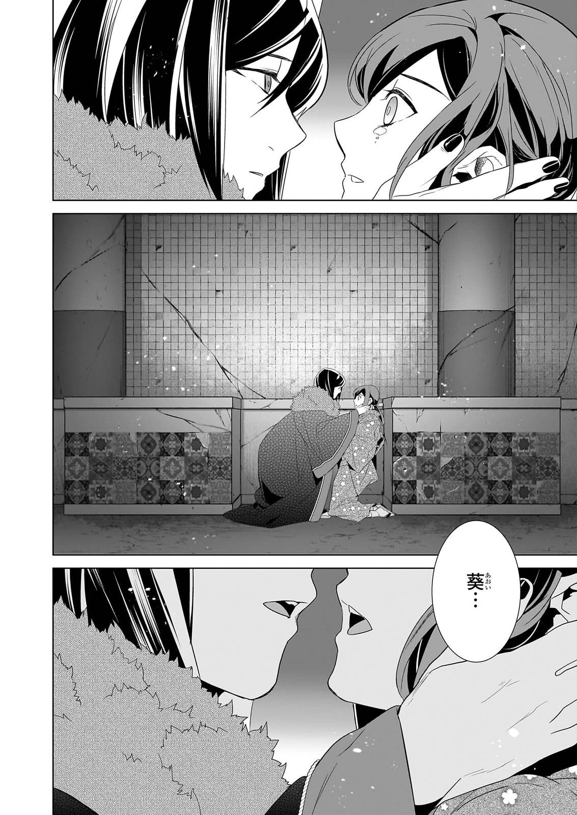 かくりよの宿飯 あやかしお宿に嫁入りします。 冬葉つがる 第80話 - Page 26