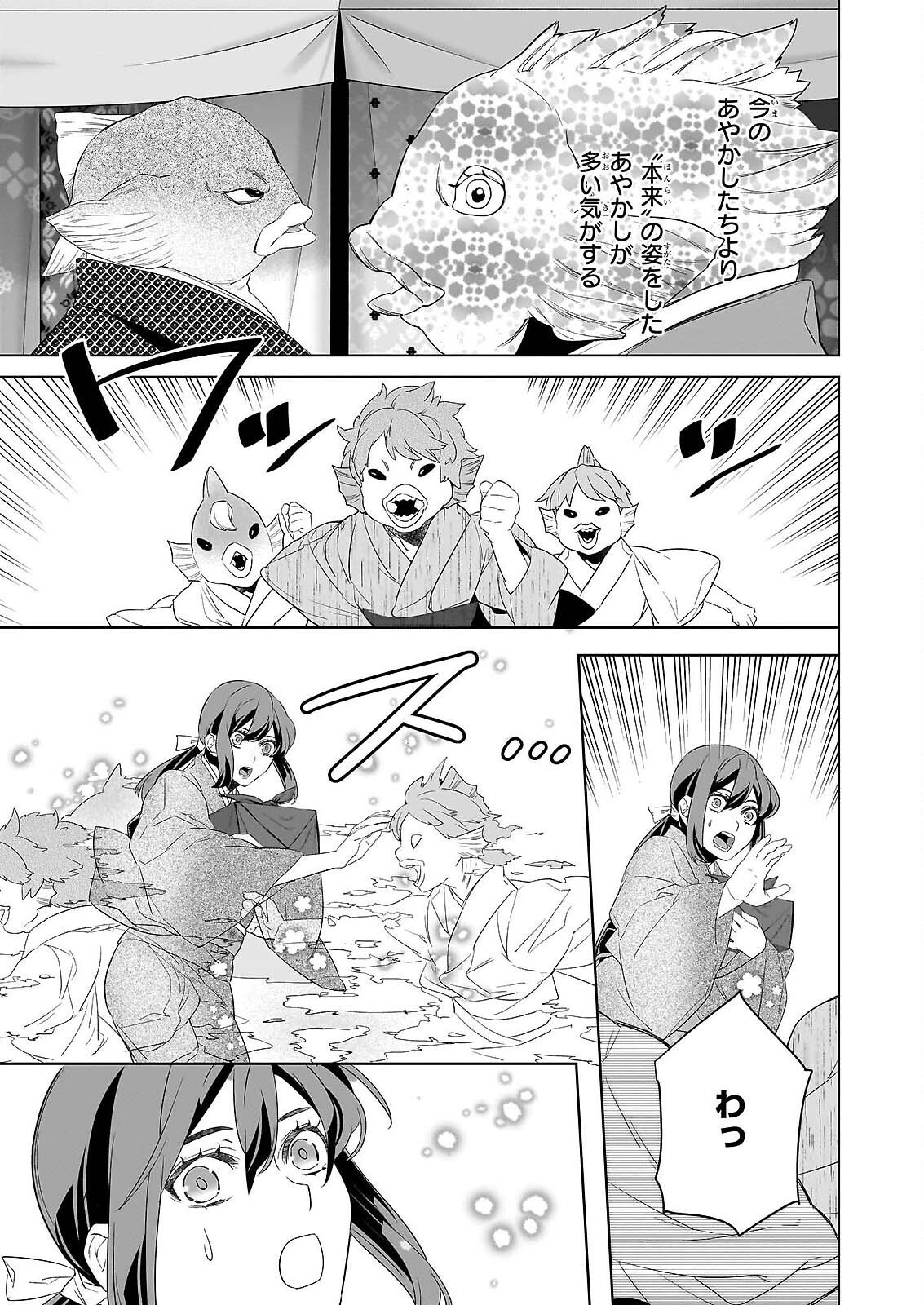 かくりよの宿飯 あやかしお宿に嫁入りします。 冬葉つがる 第79話 - Page 13