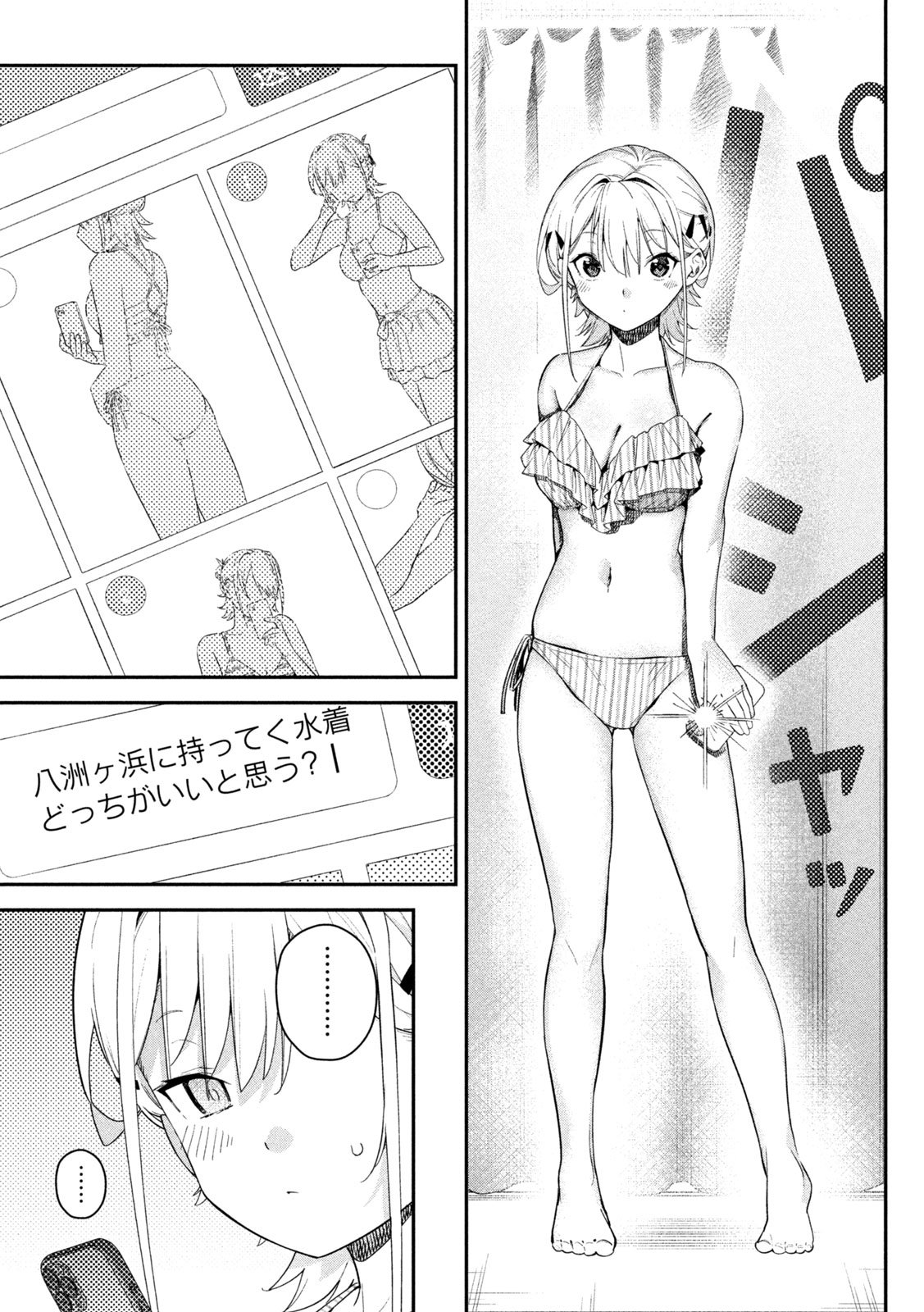 ひめごとかくしごと 第9話 - Page 9
