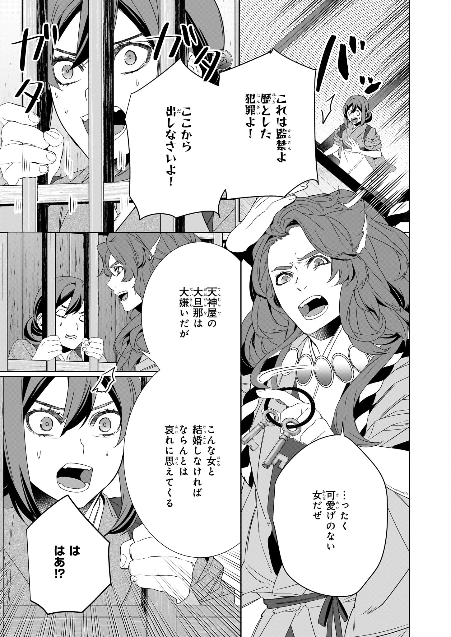 かくりよの宿飯 あやかしお宿に嫁入りします。 冬葉つがる 第57話 - Page 7