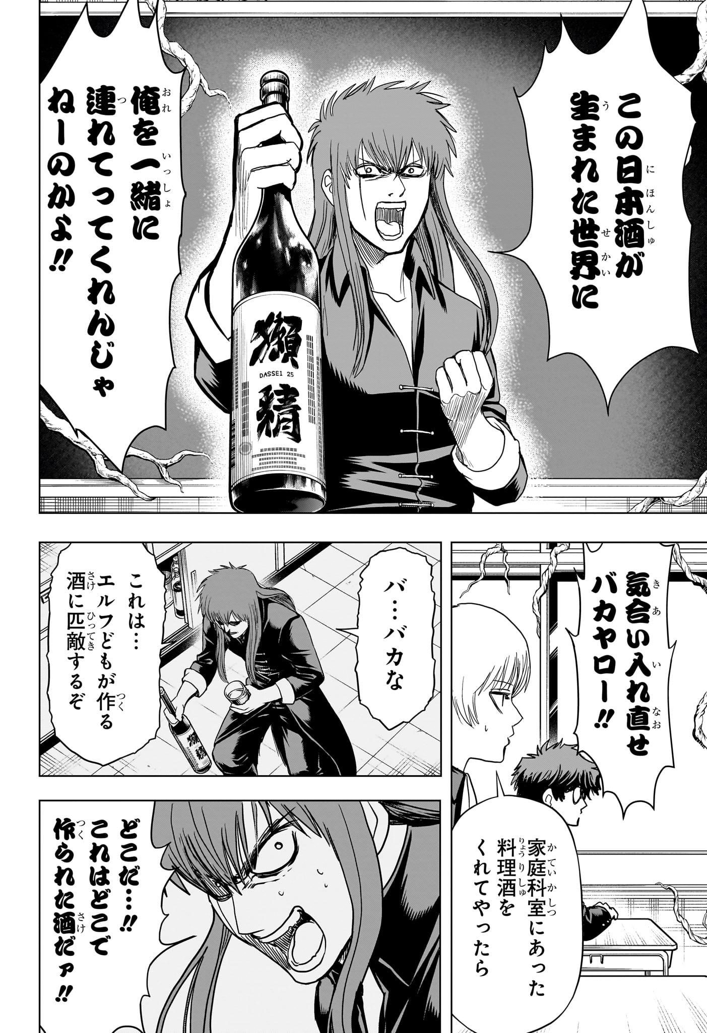 組 勇者デストロイヤーず 第11話 - Page 14