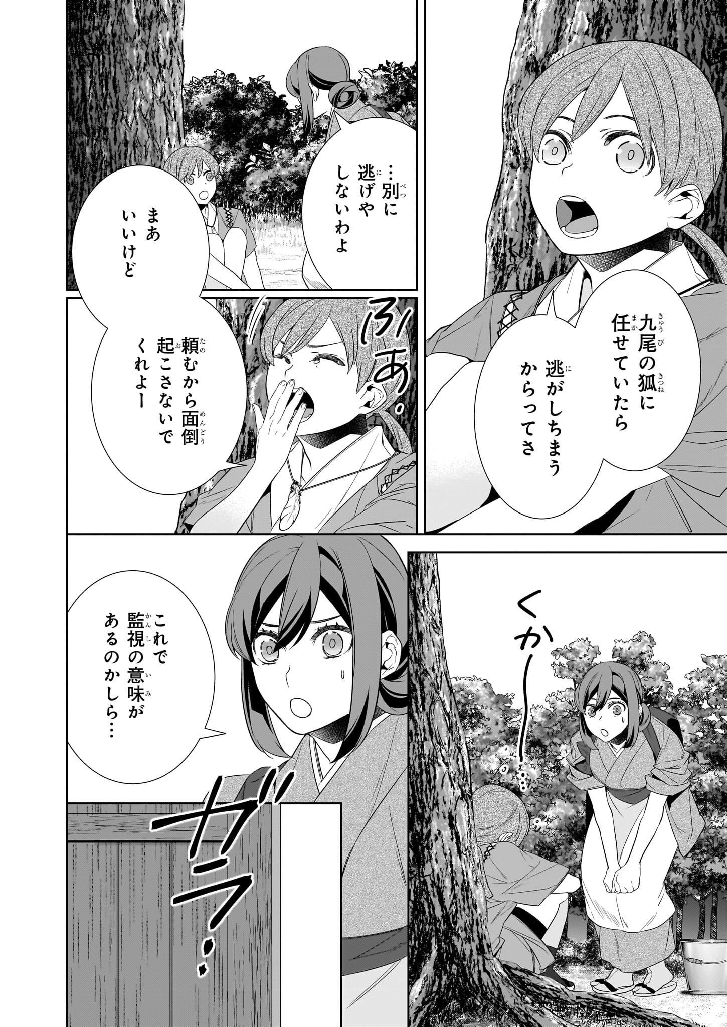 かくりよの宿飯 あやかしお宿に嫁入りします。 冬葉つがる 第61話 - Page 6