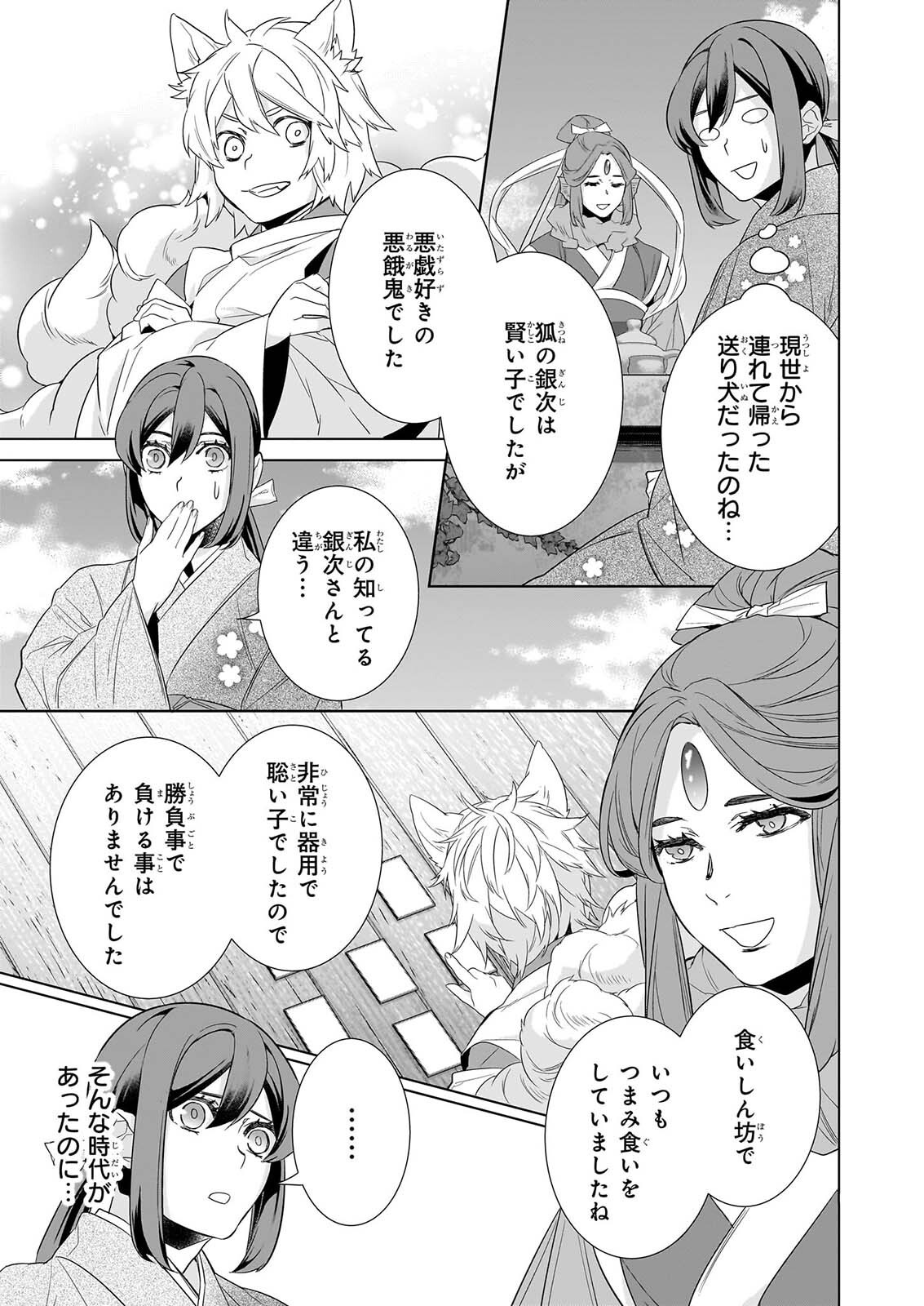 かくりよの宿飯 あやかしお宿に嫁入りします。 冬葉つがる 第80話 - Page 9