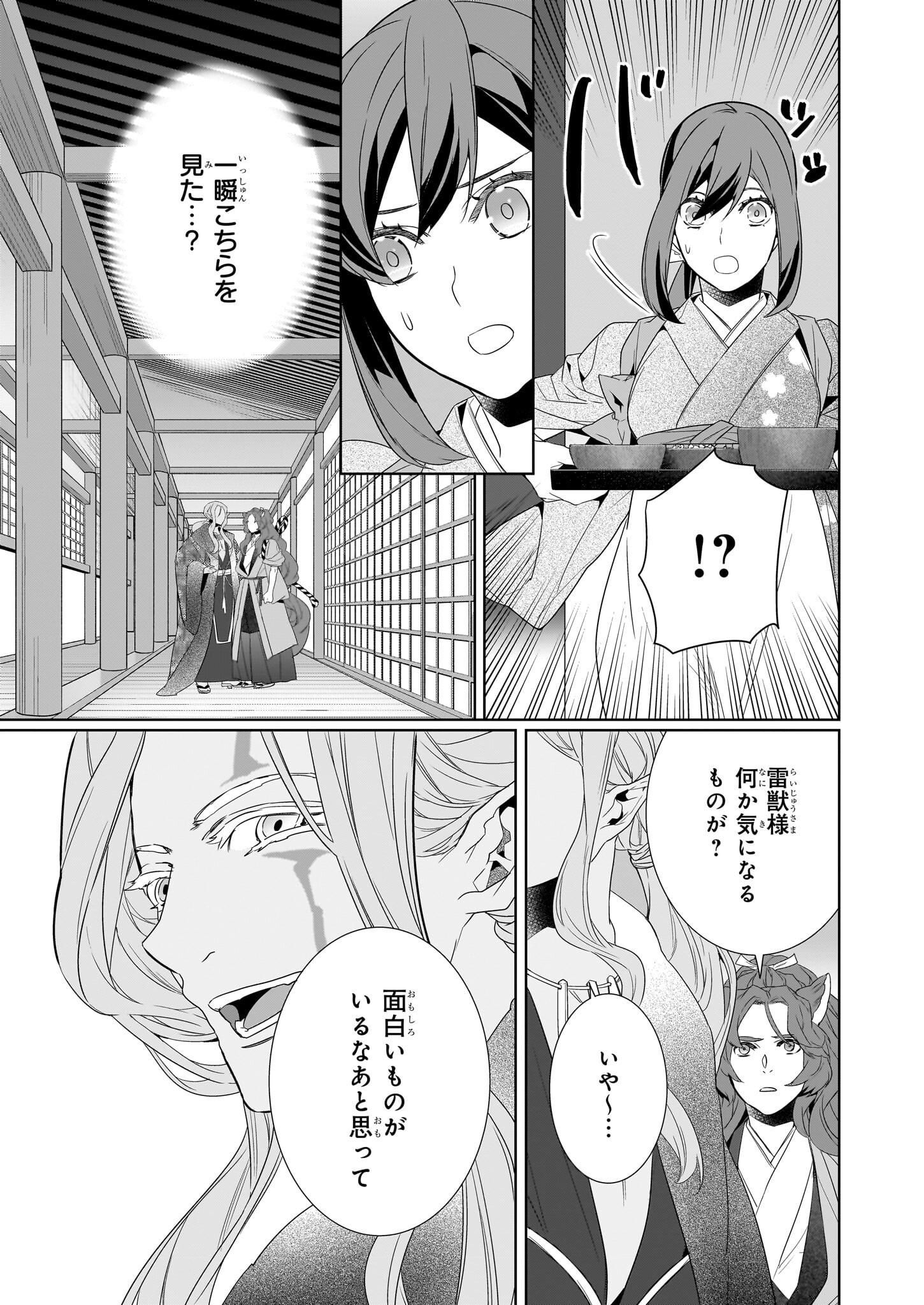 かくりよの宿飯 あやかしお宿に嫁入りします。 冬葉つがる 第67話 - Page 5