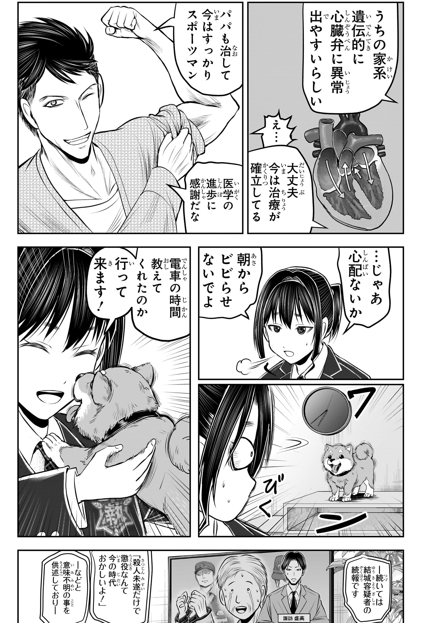 逃げ上手の若君 第238.5話 - Page 7