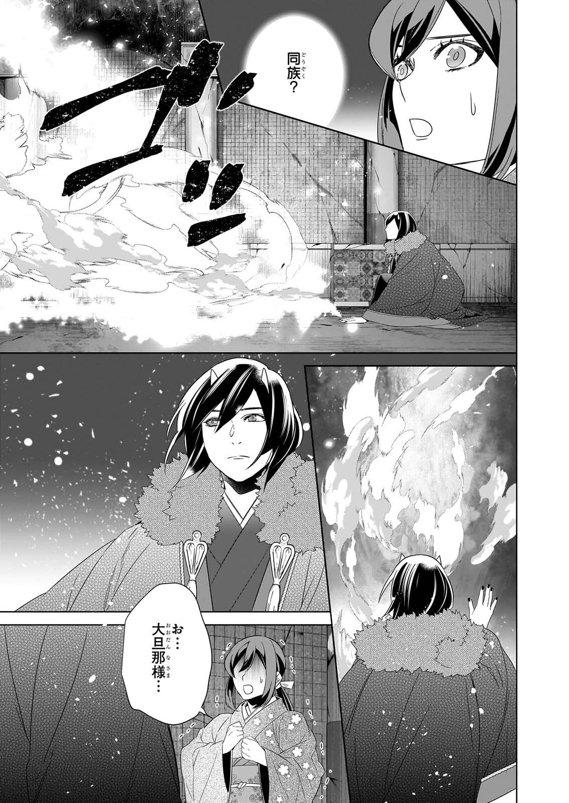 かくりよの宿飯 あやかしお宿に嫁入りします。 冬葉つがる 第80話 - Page 23