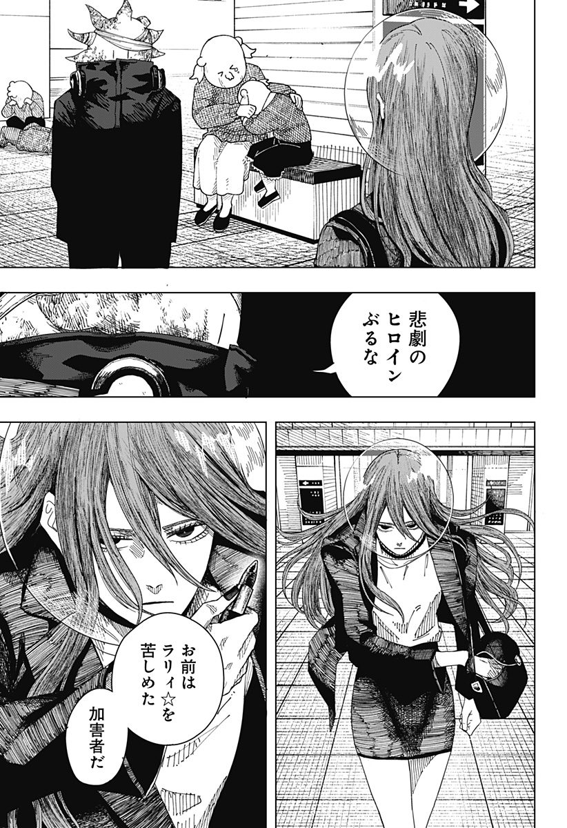 ドラマクイン 第61話 - Page 17