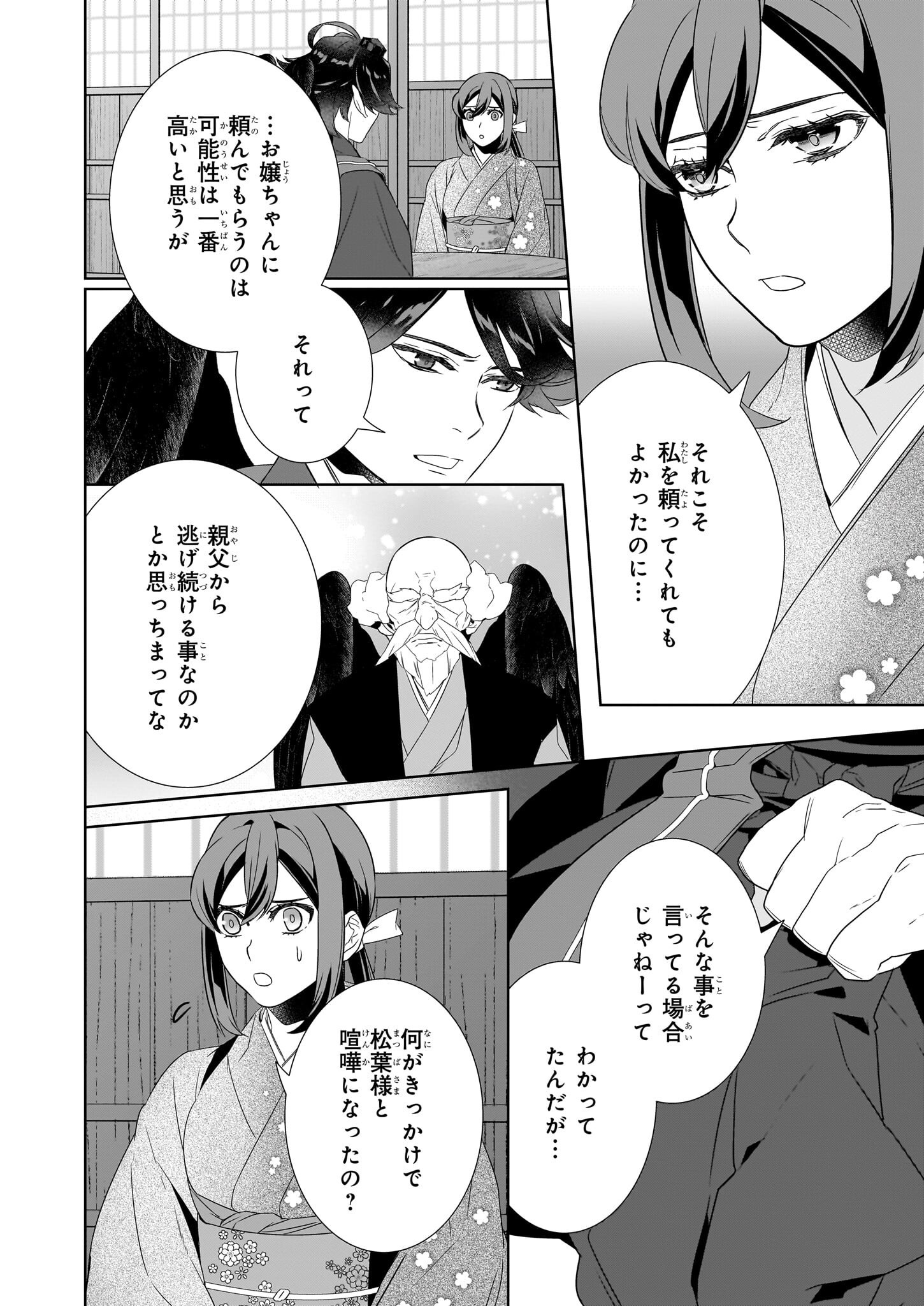 かくりよの宿飯 あやかしお宿に嫁入りします。 冬葉つがる 第69話 - Page 16