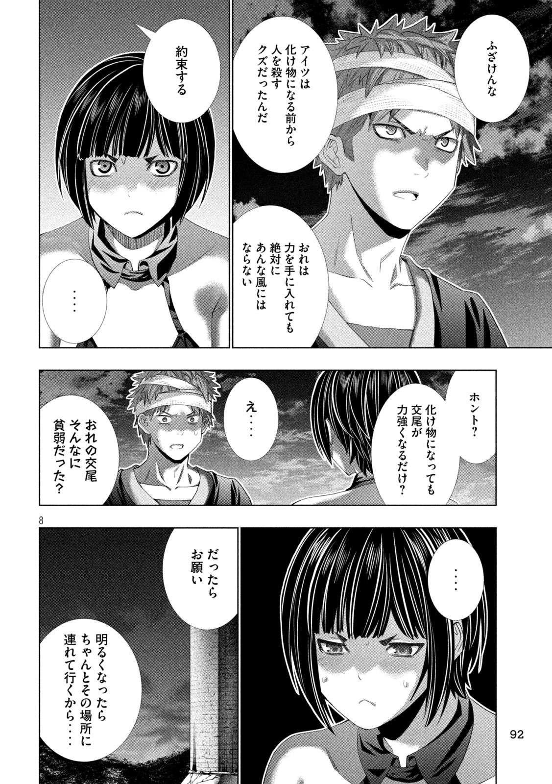 パラレルパラダイス 第333話 - Page 8
