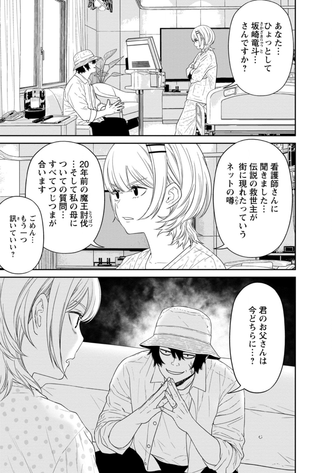 年の童貞勇者、地上に戻ったら男女比 第6.1話 - Page 11