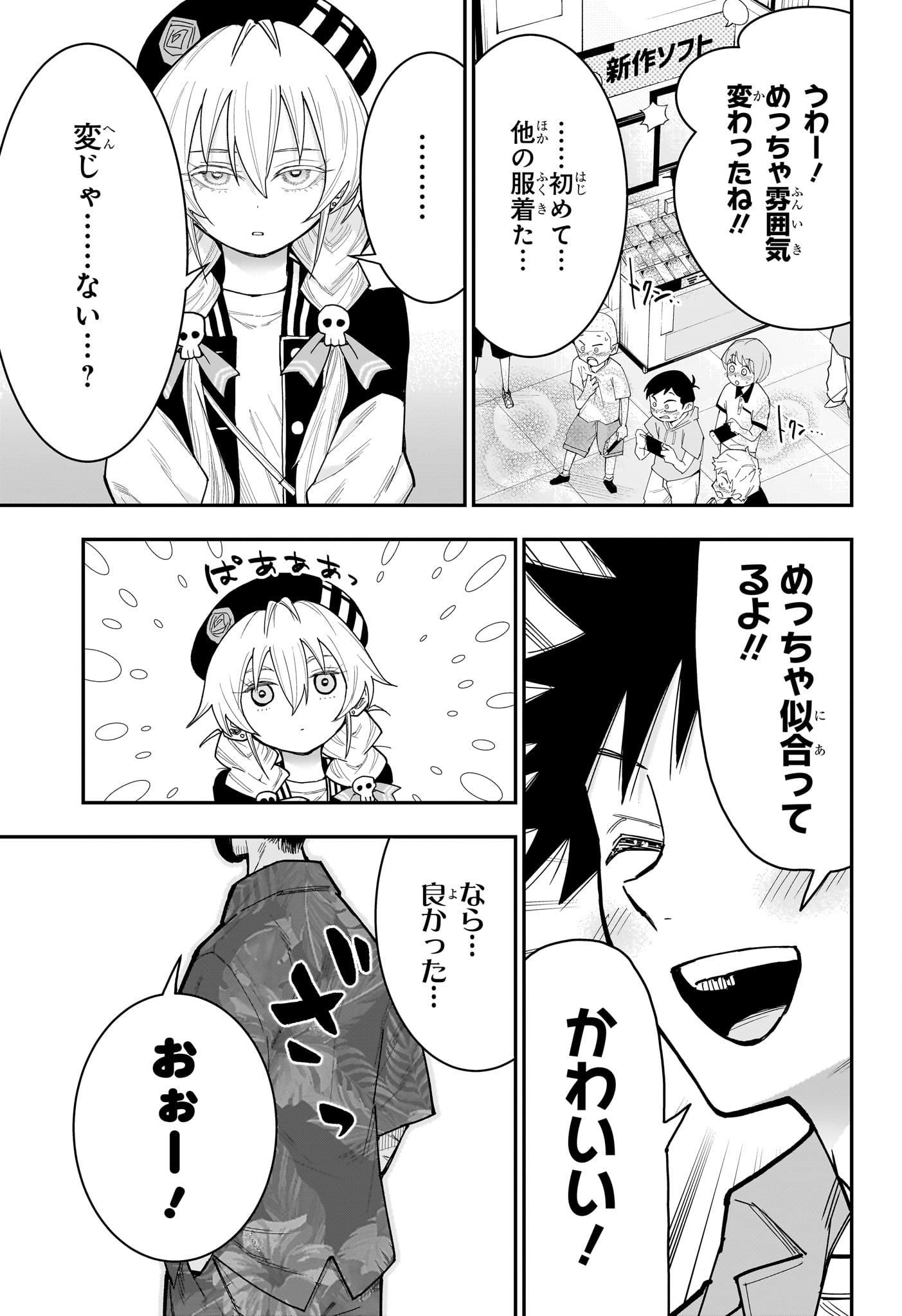 ロクのおかしな家 第13話 - Page 9