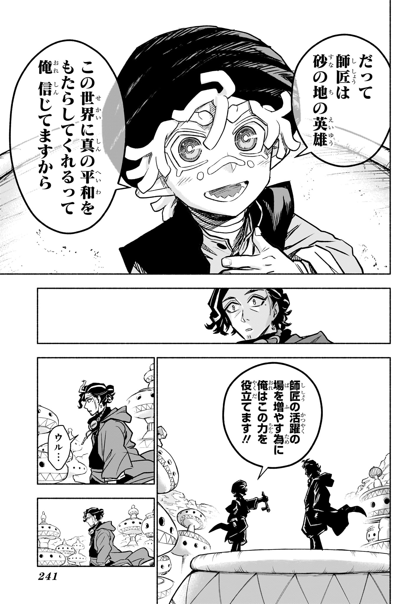 カノンマスター 第3話 - Page 17