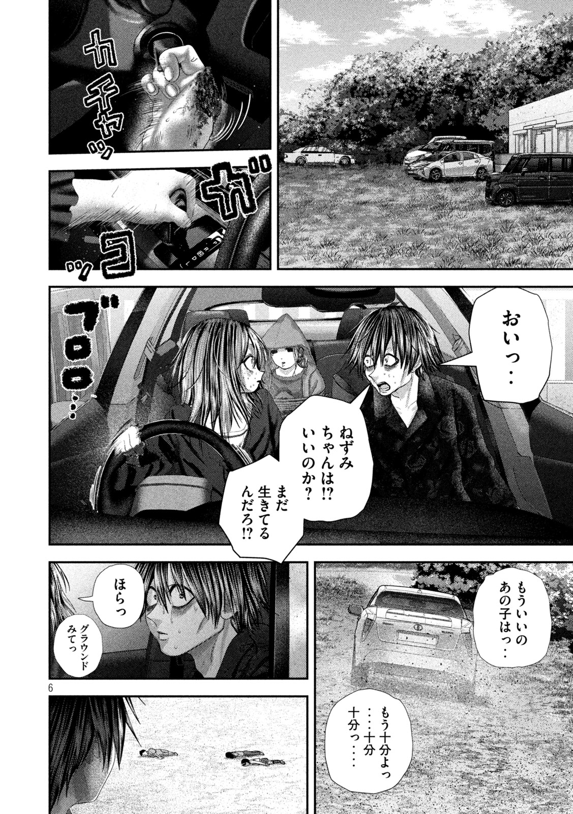 ねずみの初恋 第111話 - Page 6