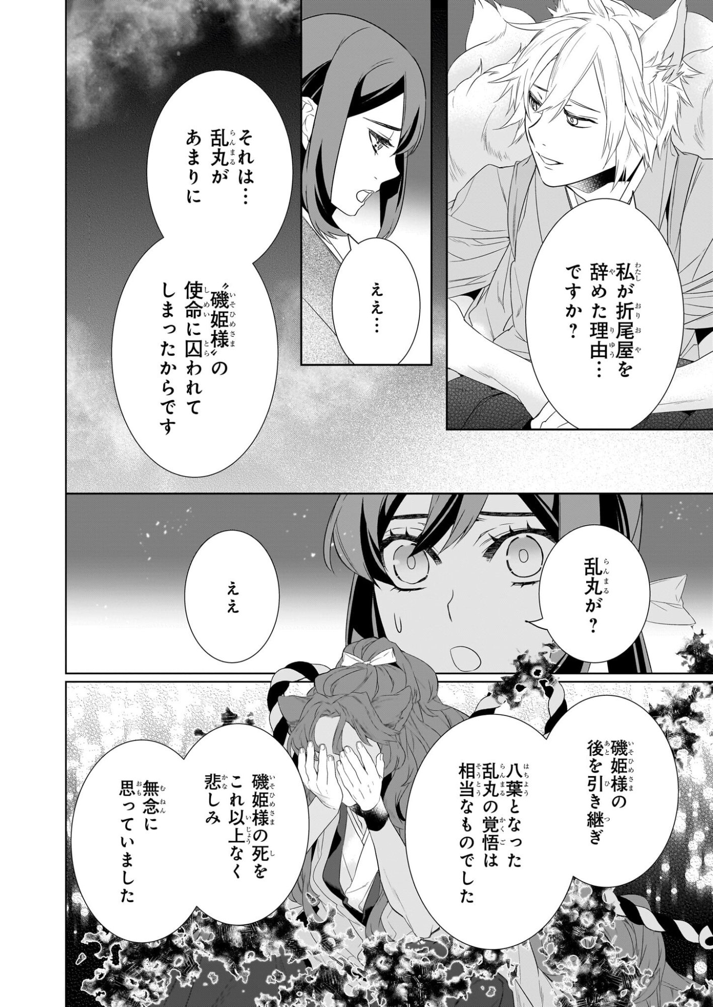 かくりよの宿飯 あやかしお宿に嫁入りします。 冬葉つがる 第77話 - Page 18