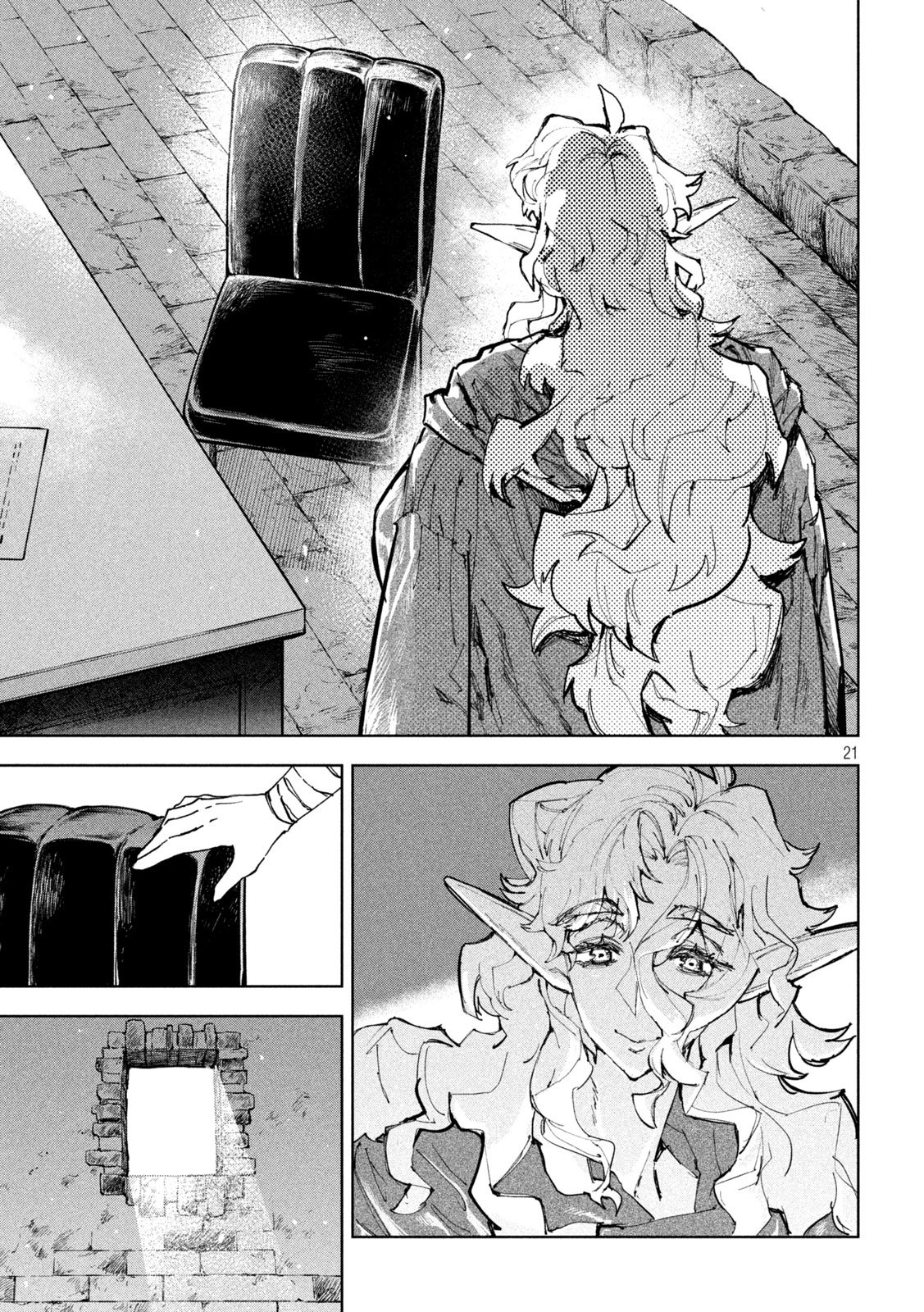 ドラゴンの胃でおやすみ 第18話 - Page 21