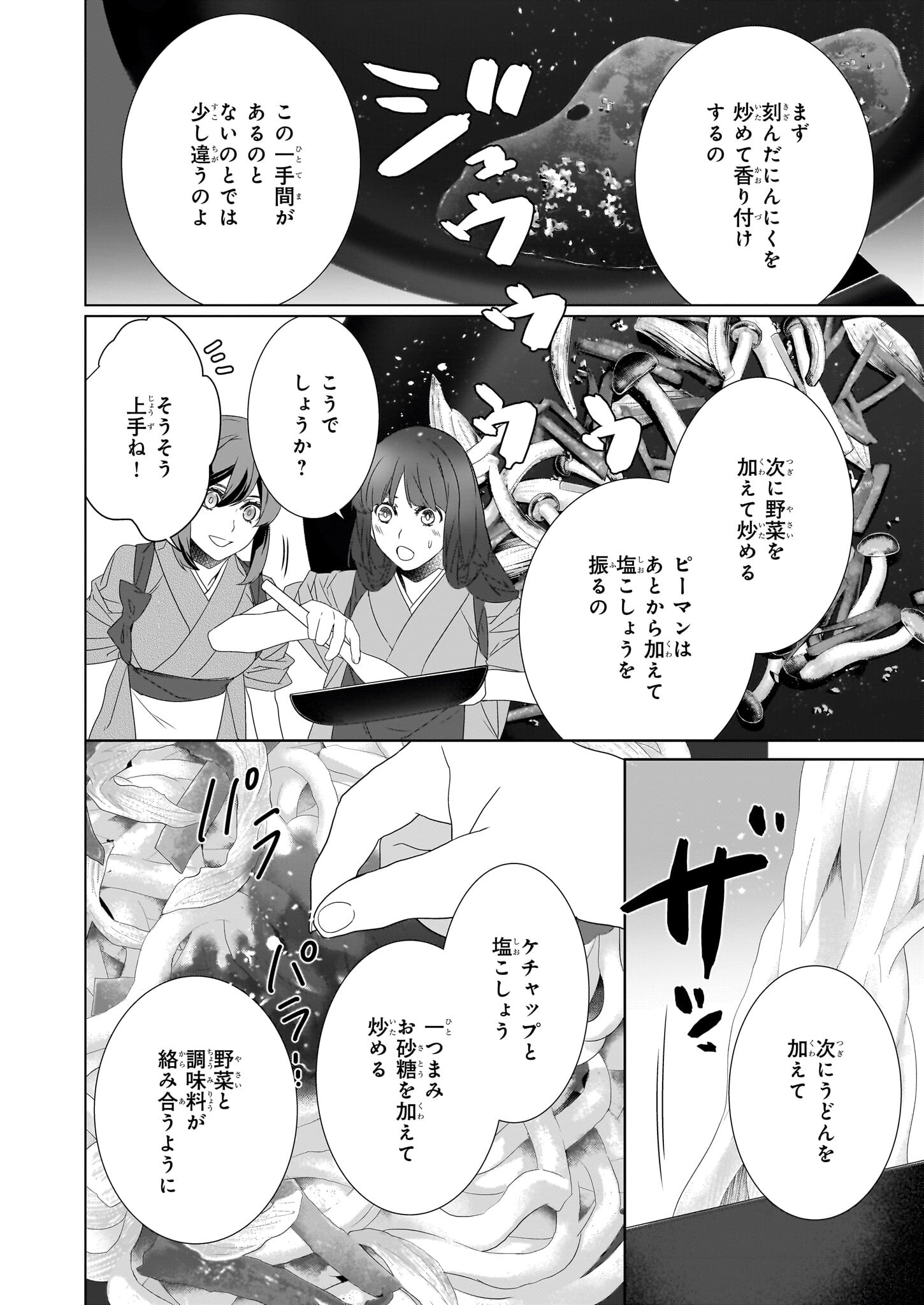 かくりよの宿飯 あやかしお宿に嫁入りします。 冬葉つがる 第54話 - Page 20