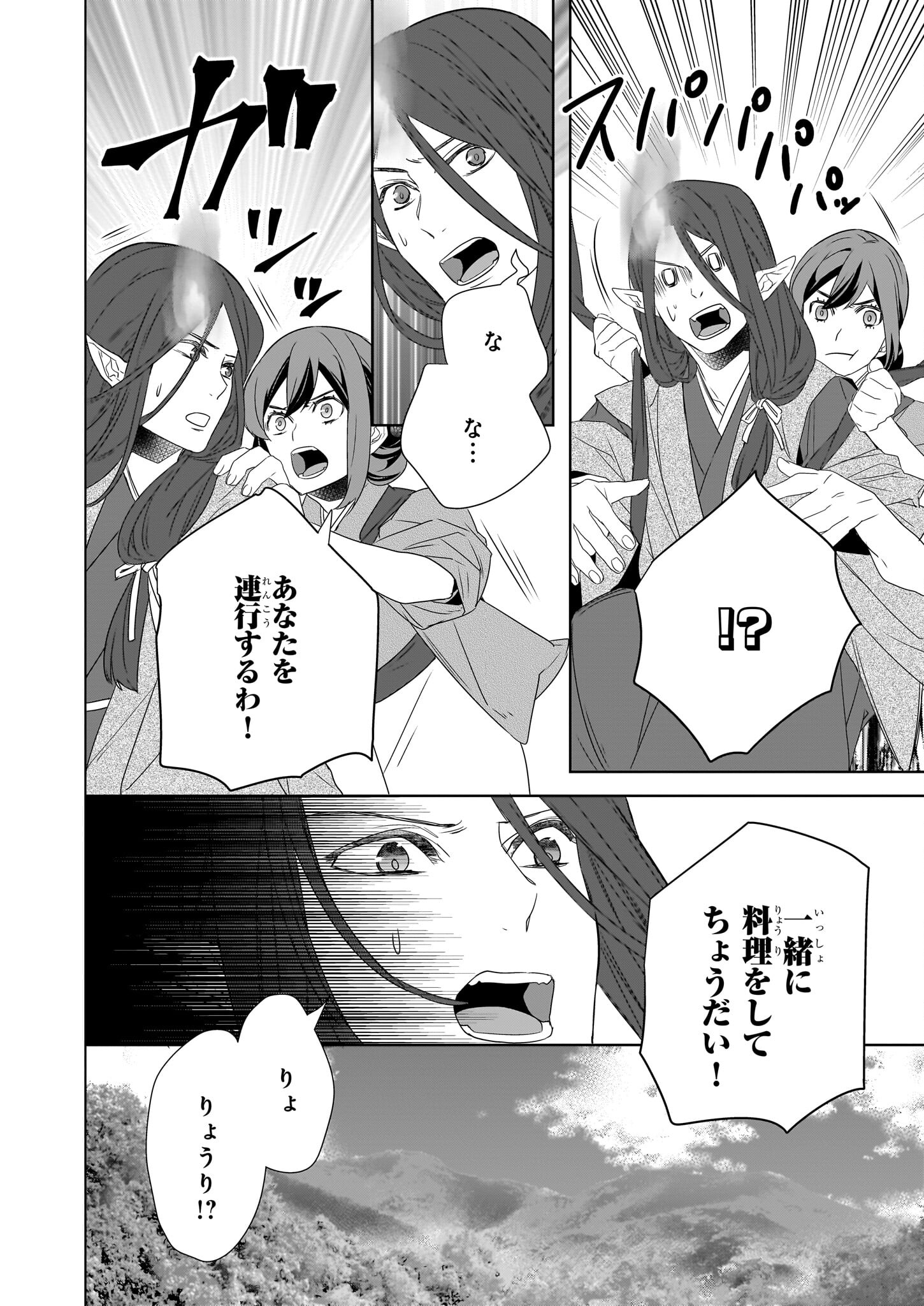 かくりよの宿飯 あやかしお宿に嫁入りします。 冬葉つがる 第54話 - Page 12