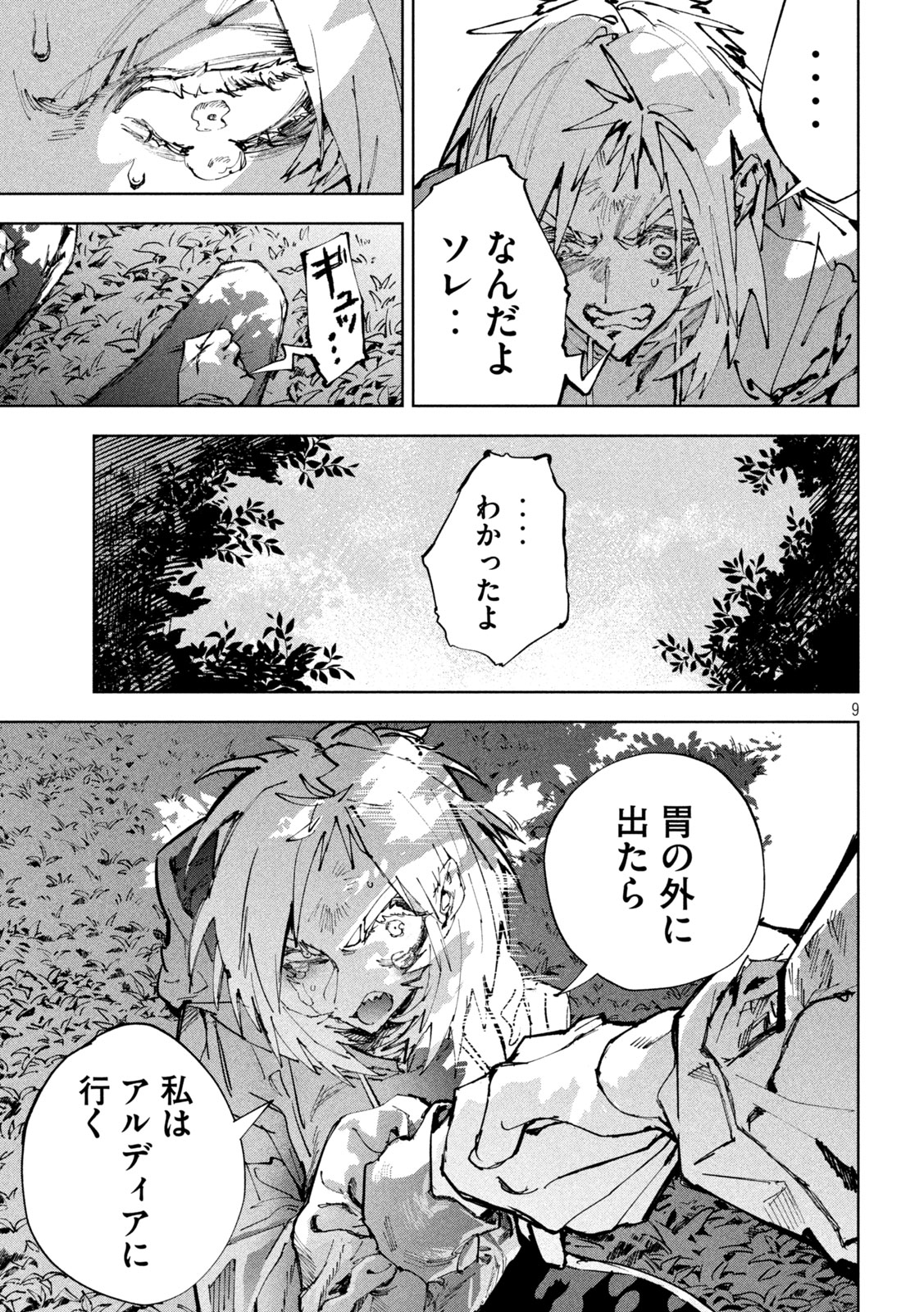 ドラゴンの胃でおやすみ 第18話 - Page 9