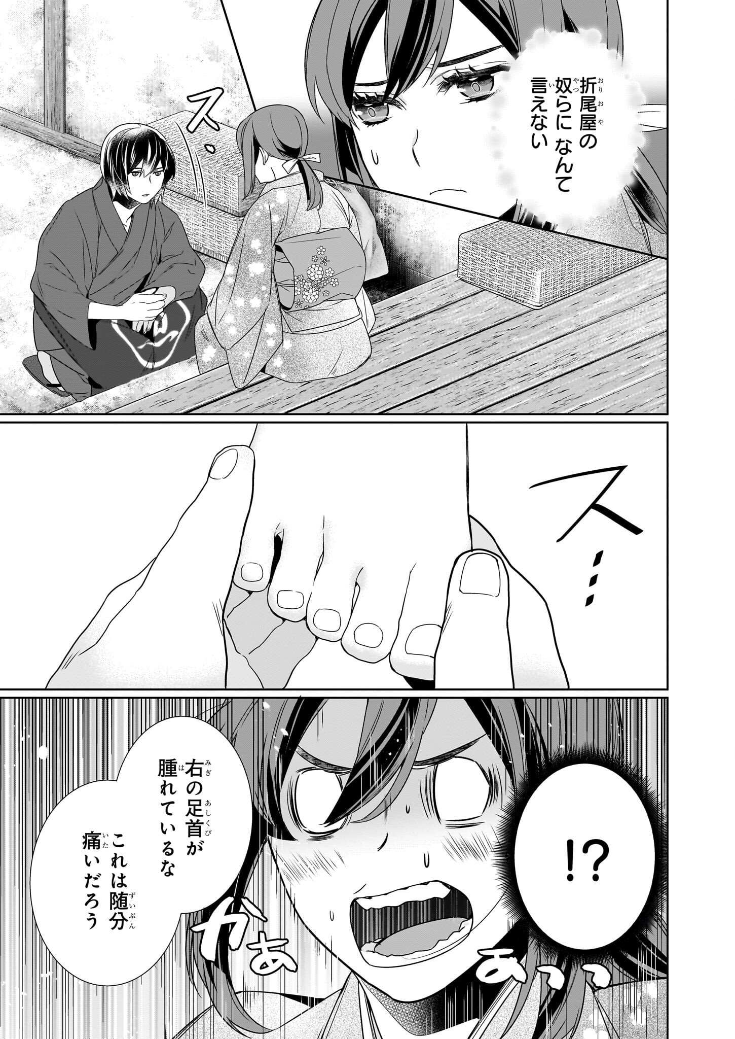 かくりよの宿飯 あやかしお宿に嫁入りします。 冬葉つがる 第62話 - Page 11
