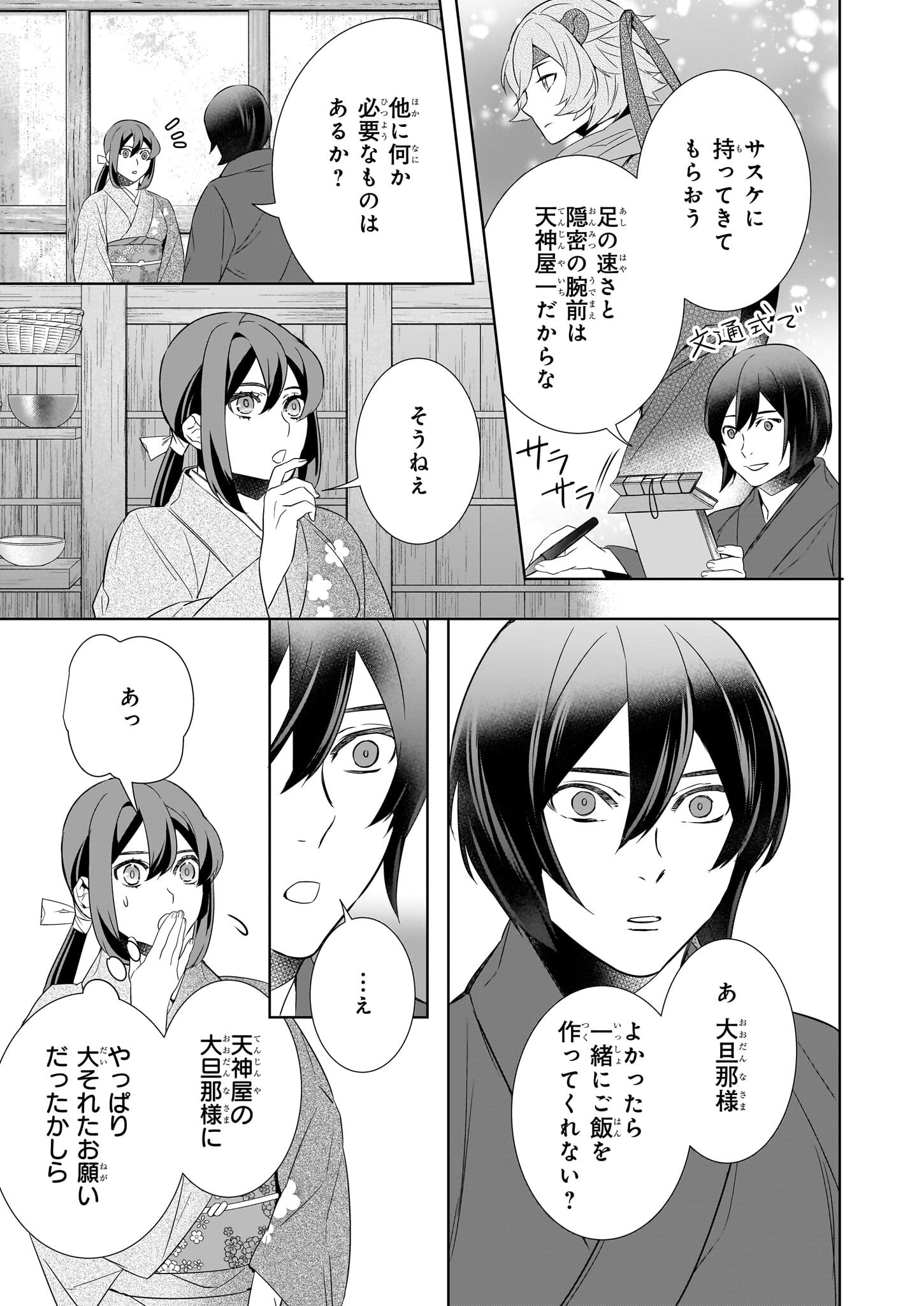 かくりよの宿飯 あやかしお宿に嫁入りします。 冬葉つがる 第72話 - Page 13