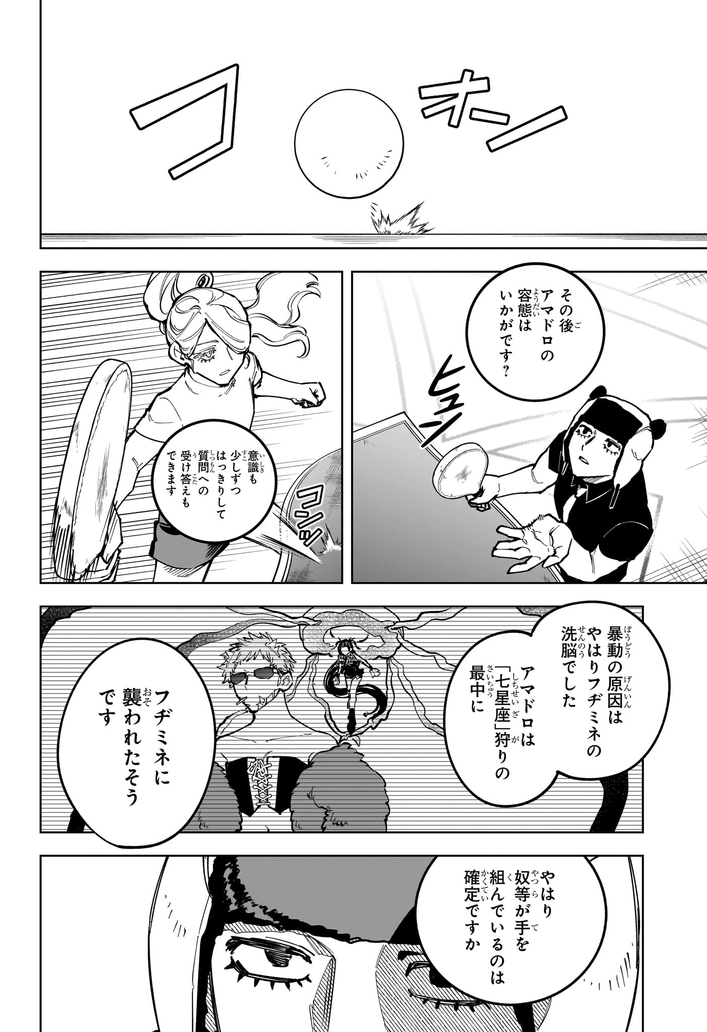 魔男のイチ 第89話 - Page 14