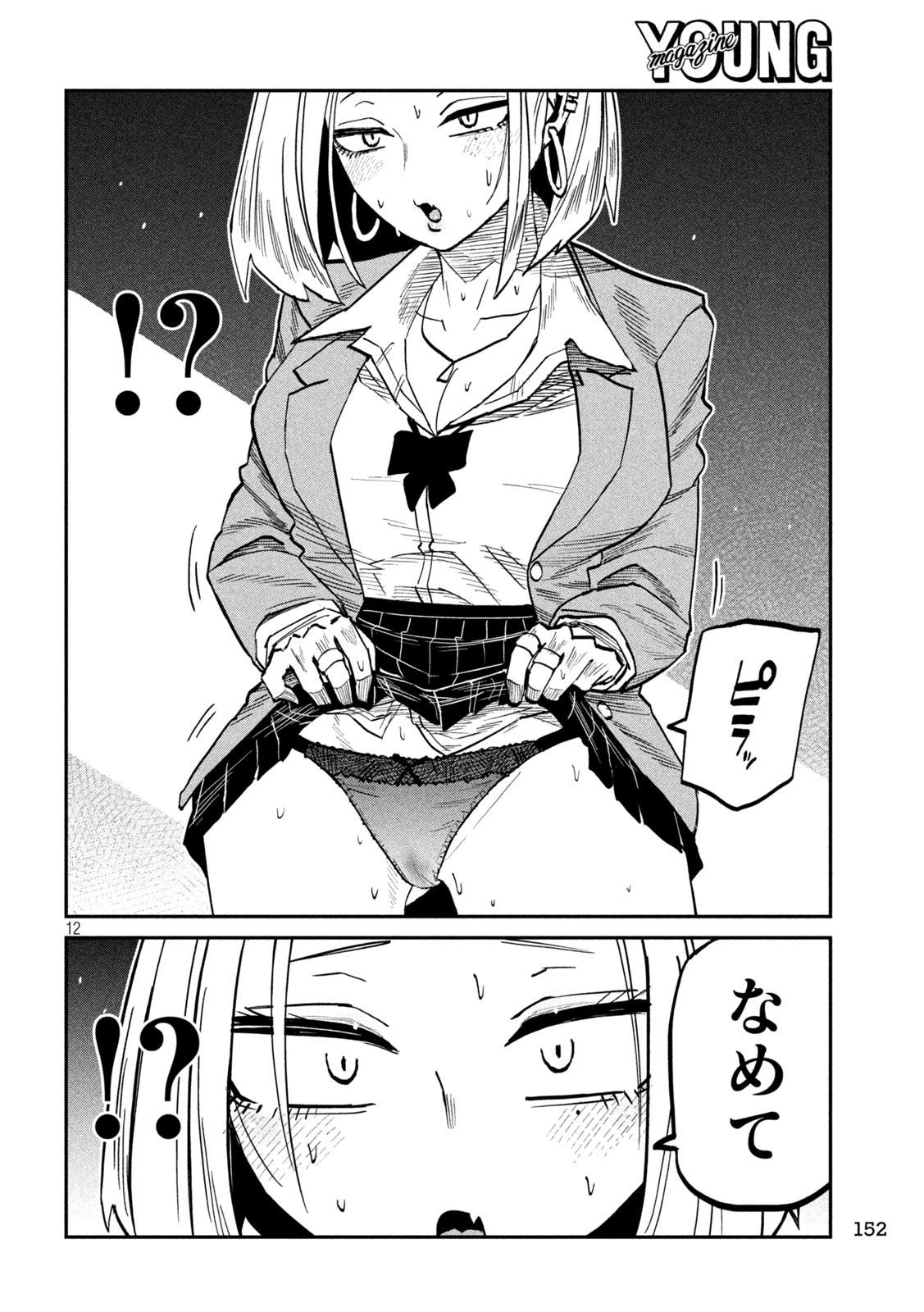 だれでも抱けるキミが好き 第106話 - Page 12