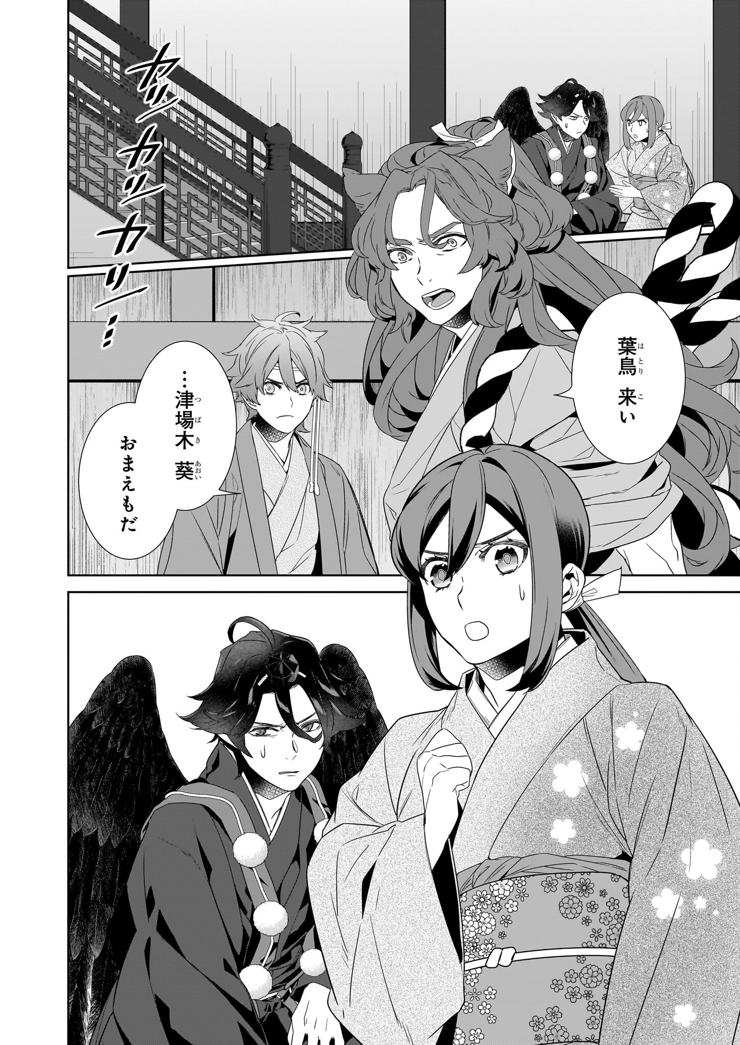 かくりよの宿飯 あやかしお宿に嫁入りします。 冬葉つがる 第69話 - Page 6