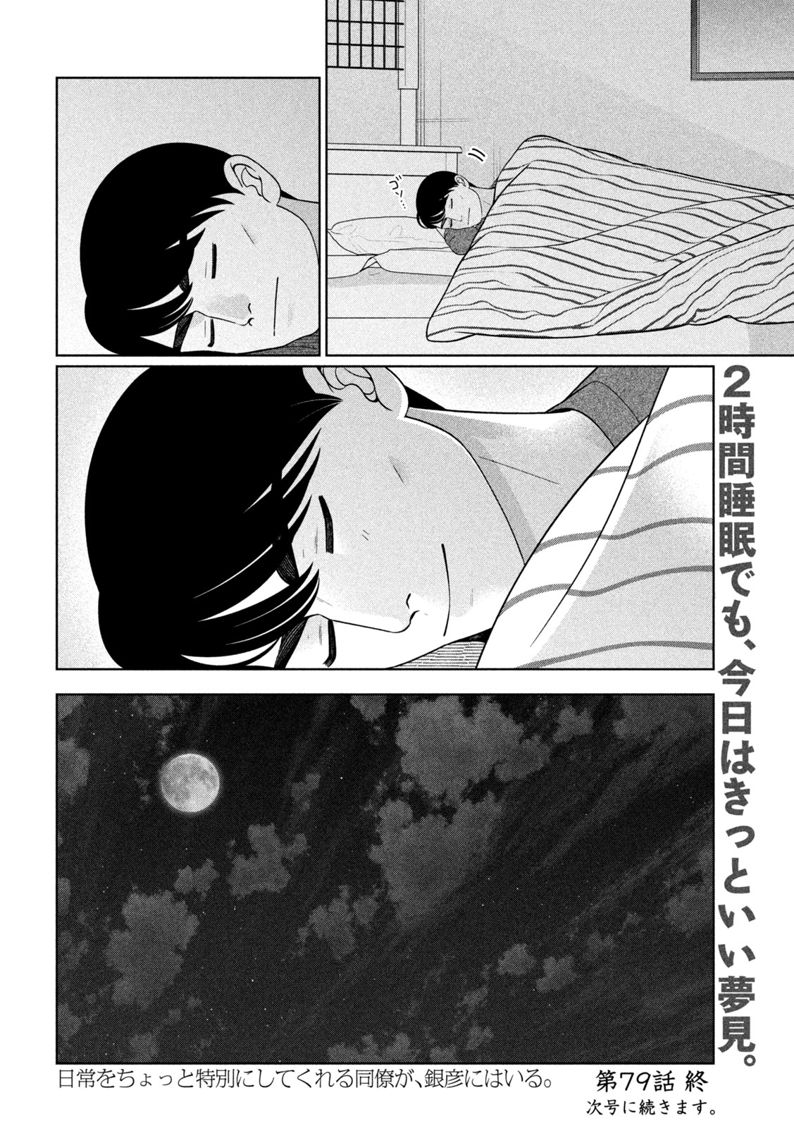 妹は知っている 第79話 - Page 20